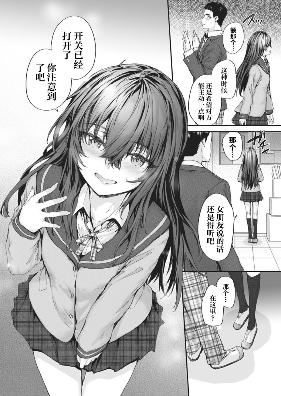 [Sumiya] Re:read (COMIC Kairakuten 2024-04) [Chinese] [欶澜汉化组] [Digital] - Page 9