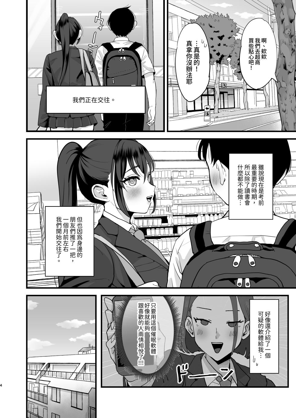 [sinistra (Eda)] Saimin Musume to Tennen Mama [Chinese] - Page 3