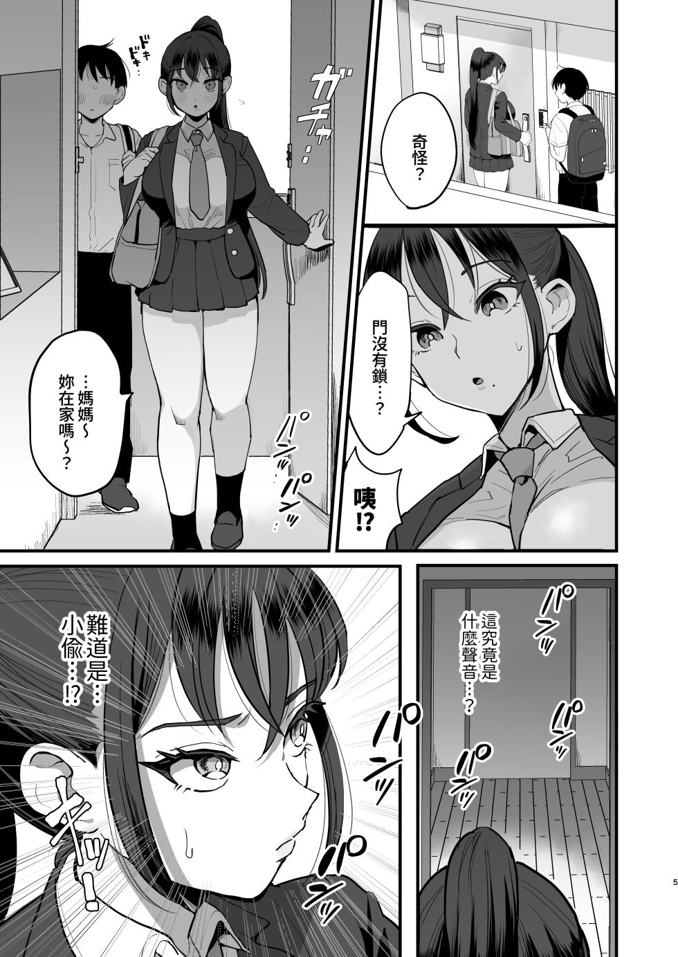 [sinistra (Eda)] Saimin Musume to Tennen Mama [Chinese] - Page 4