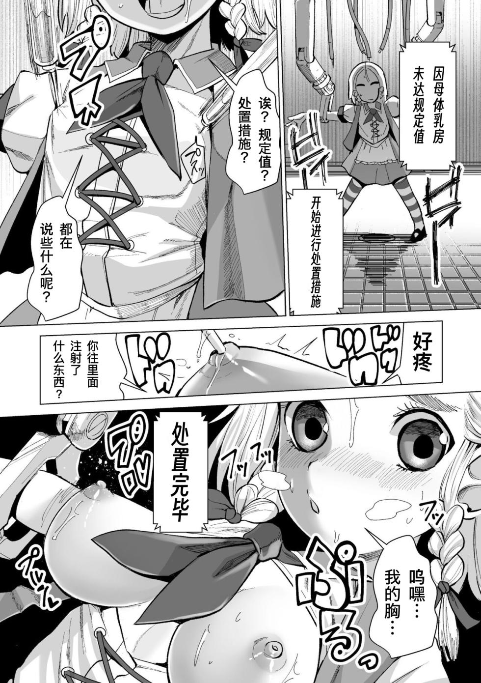 [Suzan] Machinery Raishuu Makeruna! Mahou Shoujo Cashew! | 外星机械来袭 不要输哇! 魔法少女卡修! (2D Comic Magazine Machine Rape Haramase Ninshin Souchi de Kyousei Tanetsuke! Vol. 2) [Chinese] [機手汉化] - Page 5