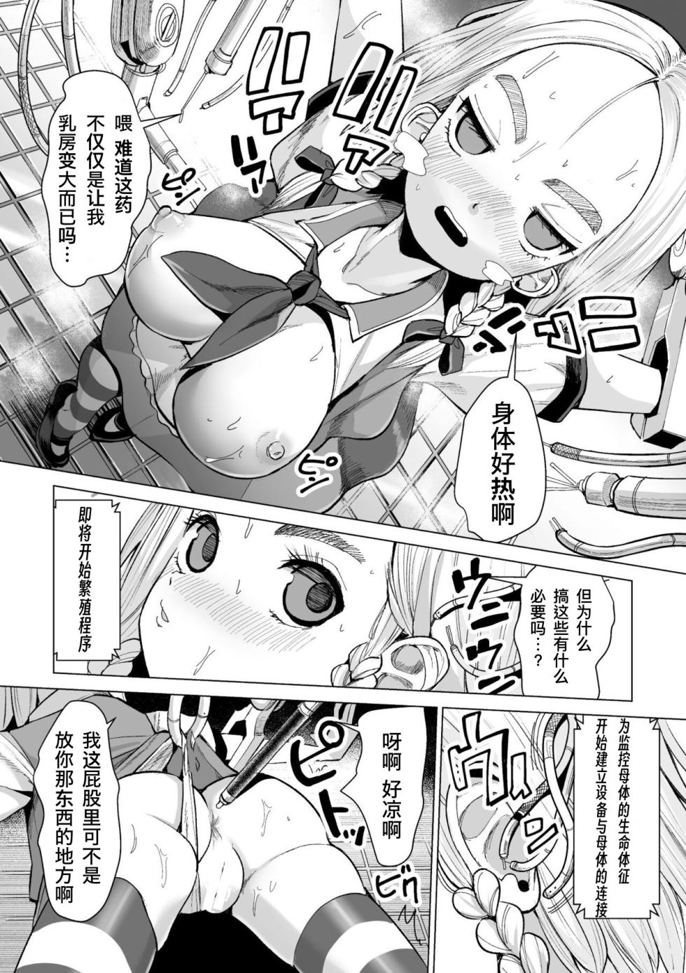 [Suzan] Machinery Raishuu Makeruna! Mahou Shoujo Cashew! | 外星机械来袭 不要输哇! 魔法少女卡修! (2D Comic Magazine Machine Rape Haramase Ninshin Souchi de Kyousei Tanetsuke! Vol. 2) [Chinese] [機手汉化] - Page 6