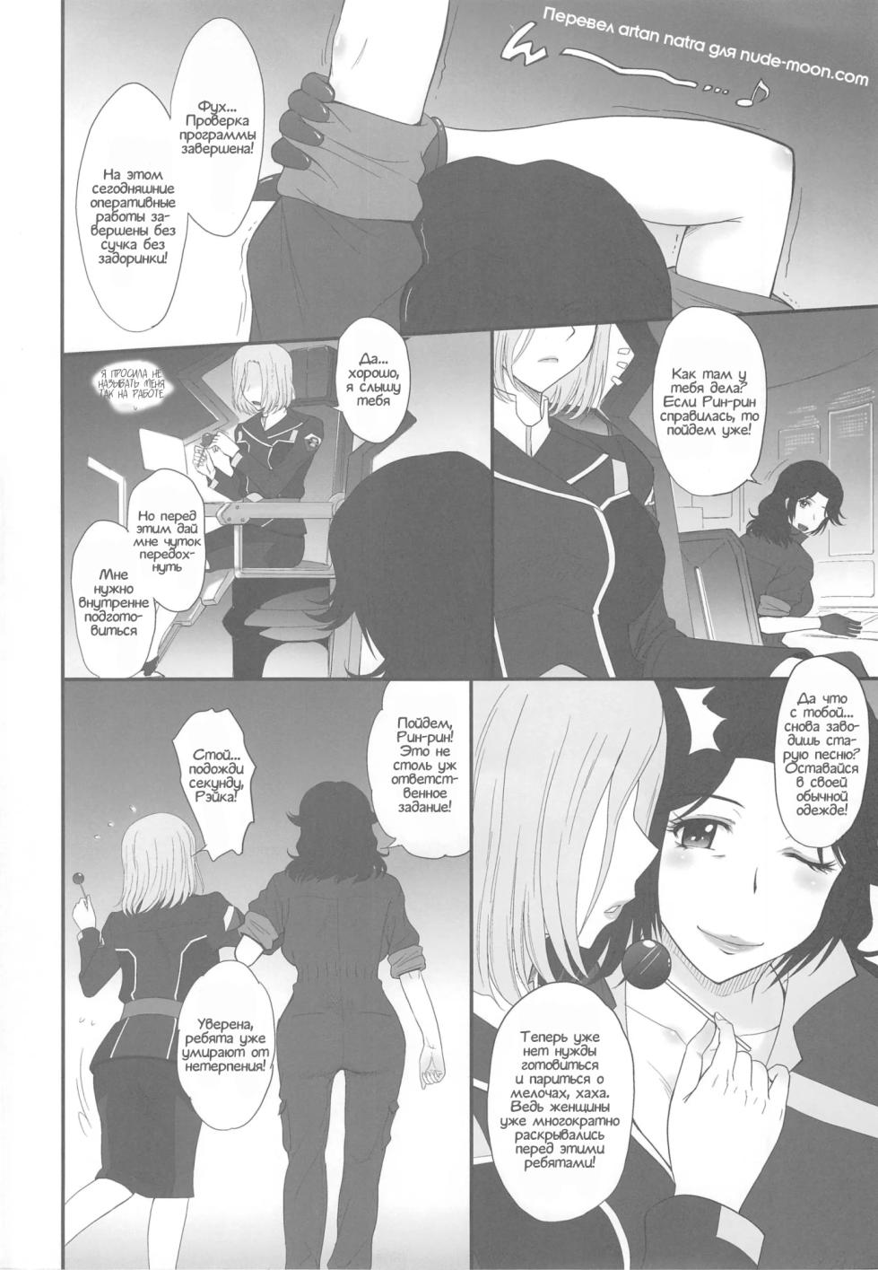 (C84) [MOON RULER (Tsukino Jyogi)] Majestic Slave (Ginga Kikoutai Majestic Prince) [Russian] [artan natra] - Page 3