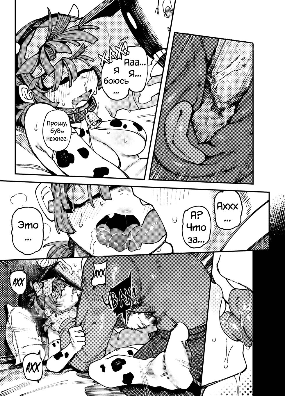 [Hoshoku Shoujo (Karasu Chan)] Ie Ga Shike Sugite Haete Kita Genkaku Yuuhatsu Kinoko Wo Gosyoku Shite Hatsujyou Shita Ato No Are Ya Kore [Russian] [﻿Degrad, CUMмунист, Simon] [Digital] - Page 27