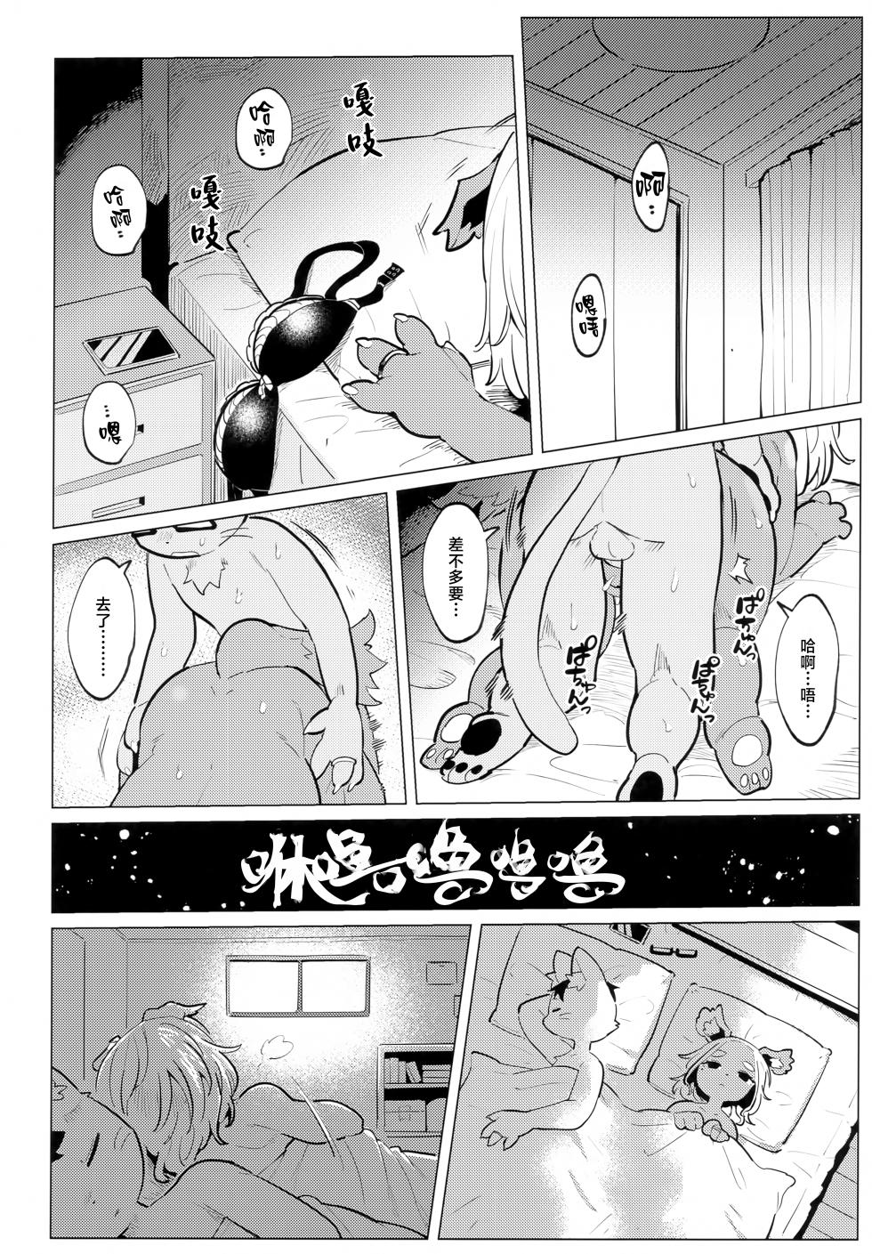 (Kemoket 14) [Parallel World (Mosa)] Bonnou - Desire [Chinese] [白杨汉化组] - Page 3