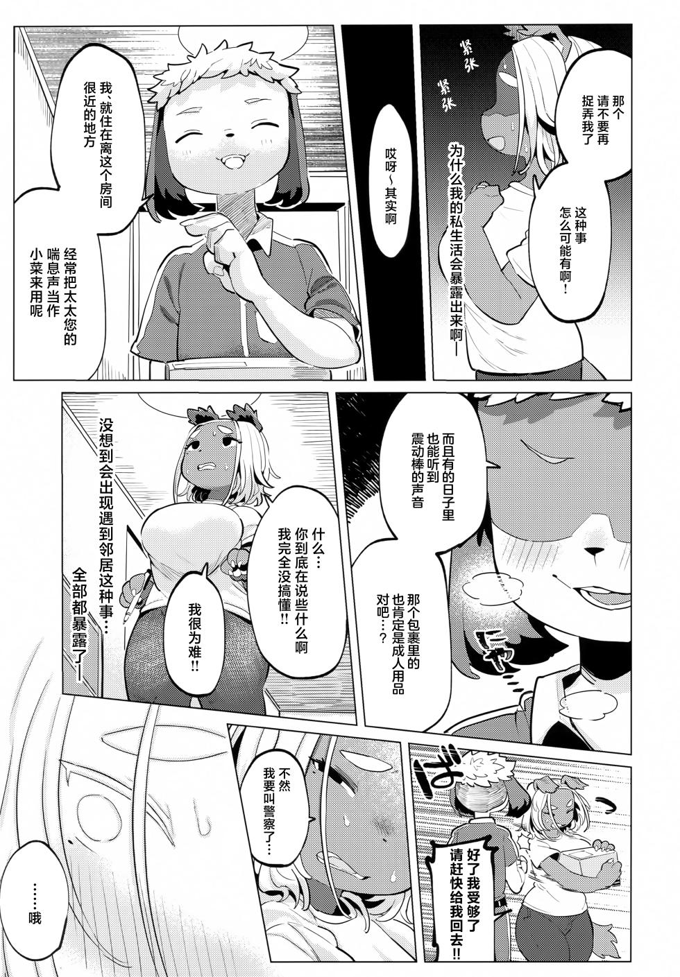 (Kemoket 14) [Parallel World (Mosa)] Bonnou - Desire [Chinese] [白杨汉化组] - Page 12