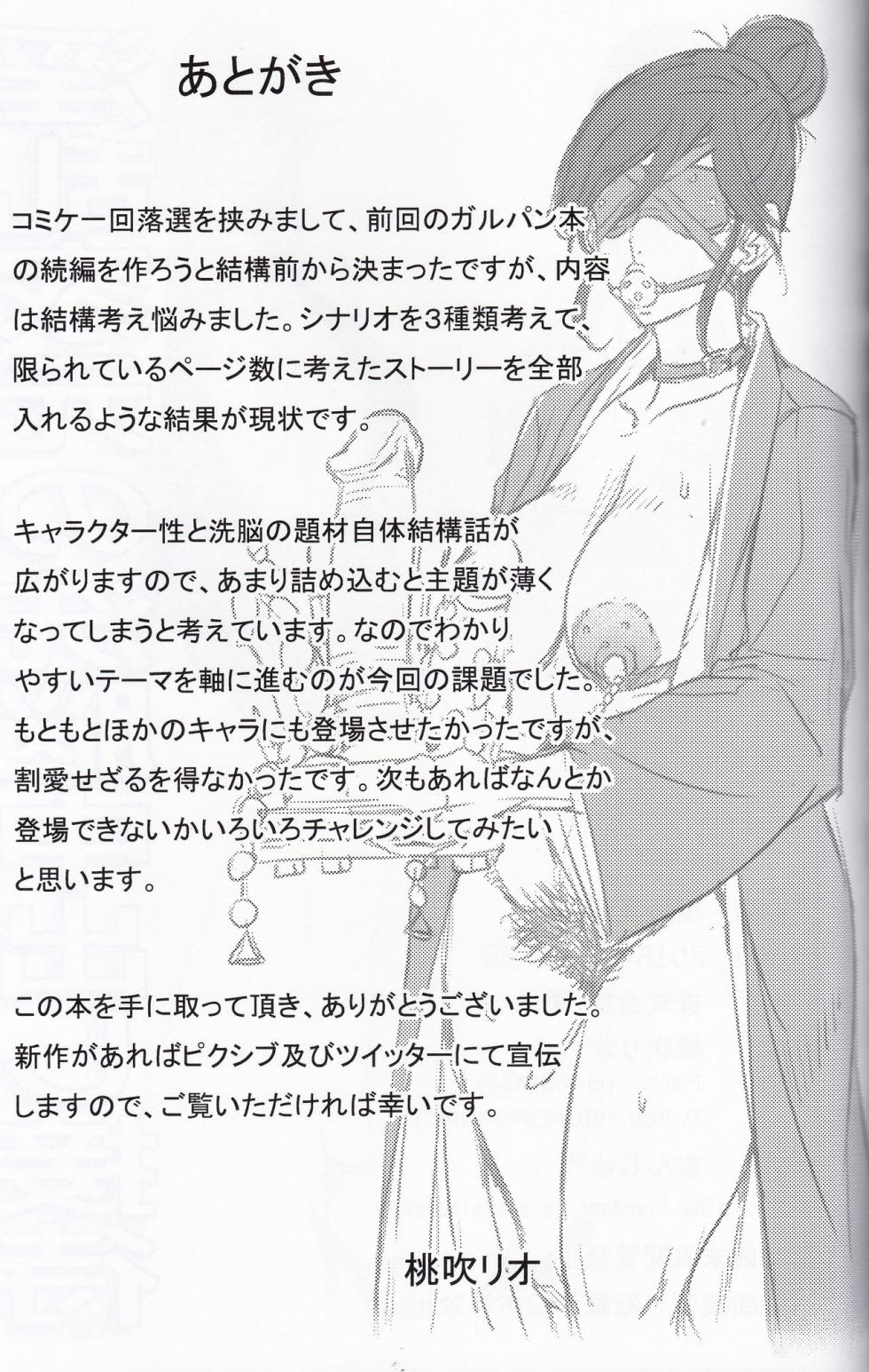 (C95) [Keigai Tengen (Momofuki Rio)] Inran Iemoto no Sennou Nakadashi Settai (Girls und Panzer) [Russian] [Faust111] - Page 24