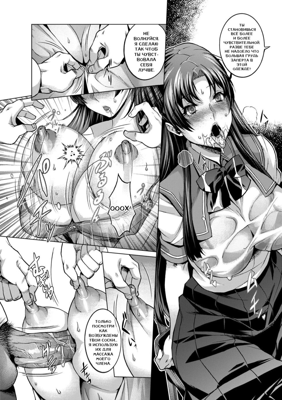 [Momofuki Rio] Houkago no Himitsu - Secret of after school (Chijou no Kiwami) [Russian] [Faust111] [Decensored] [Digital] - Page 6