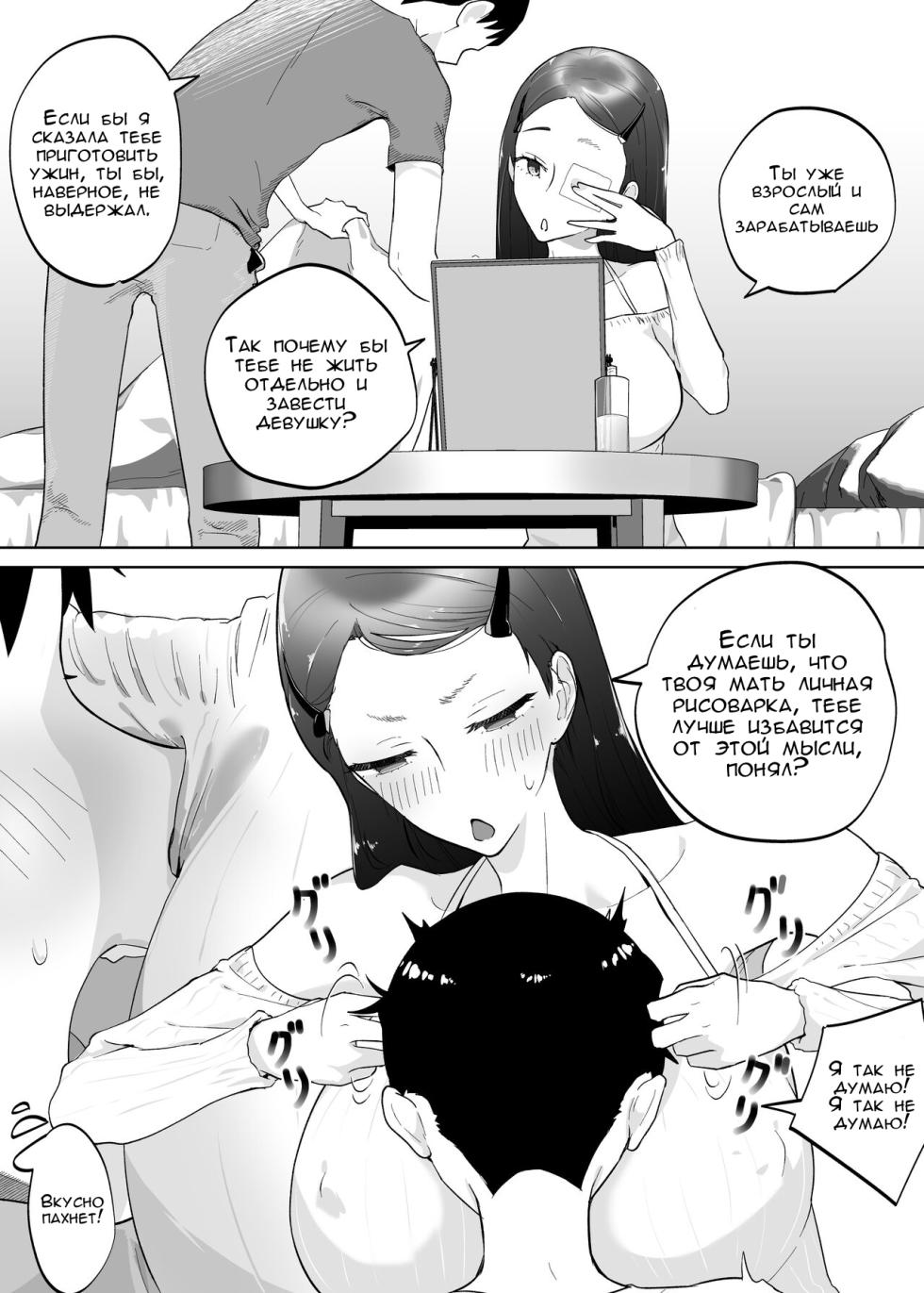 [Karashina en] Kaa-san, Tsukiatte [Russian] [FirsSnake] - Page 6