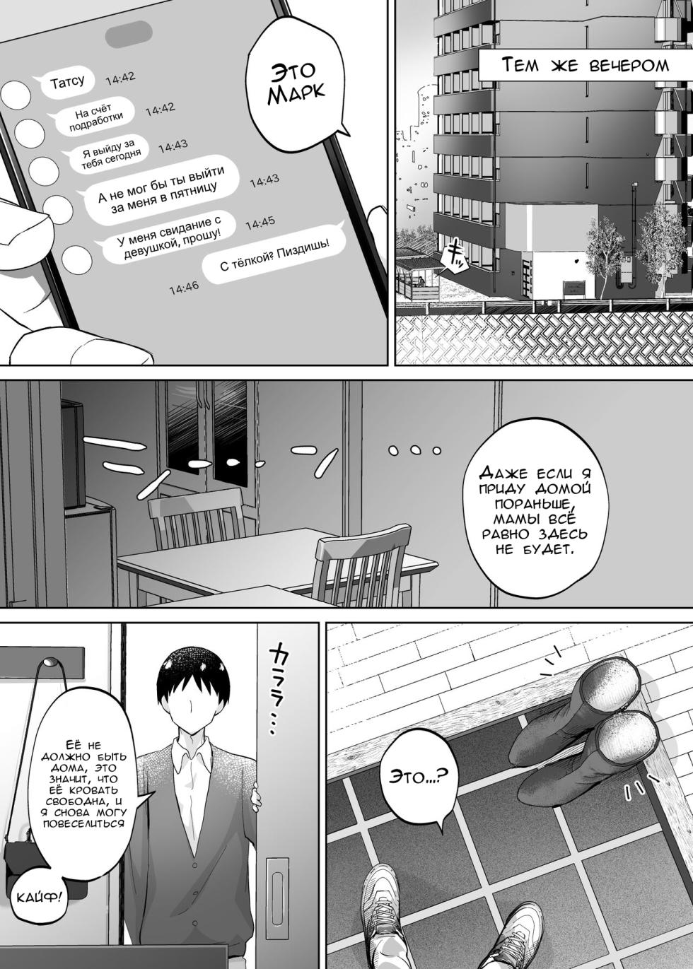[Karashina en] Kaa-san, Tsukiatte [Russian] [FirsSnake] - Page 10