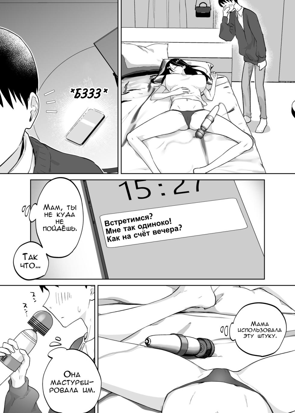 [Karashina en] Kaa-san, Tsukiatte [Russian] [FirsSnake] - Page 12