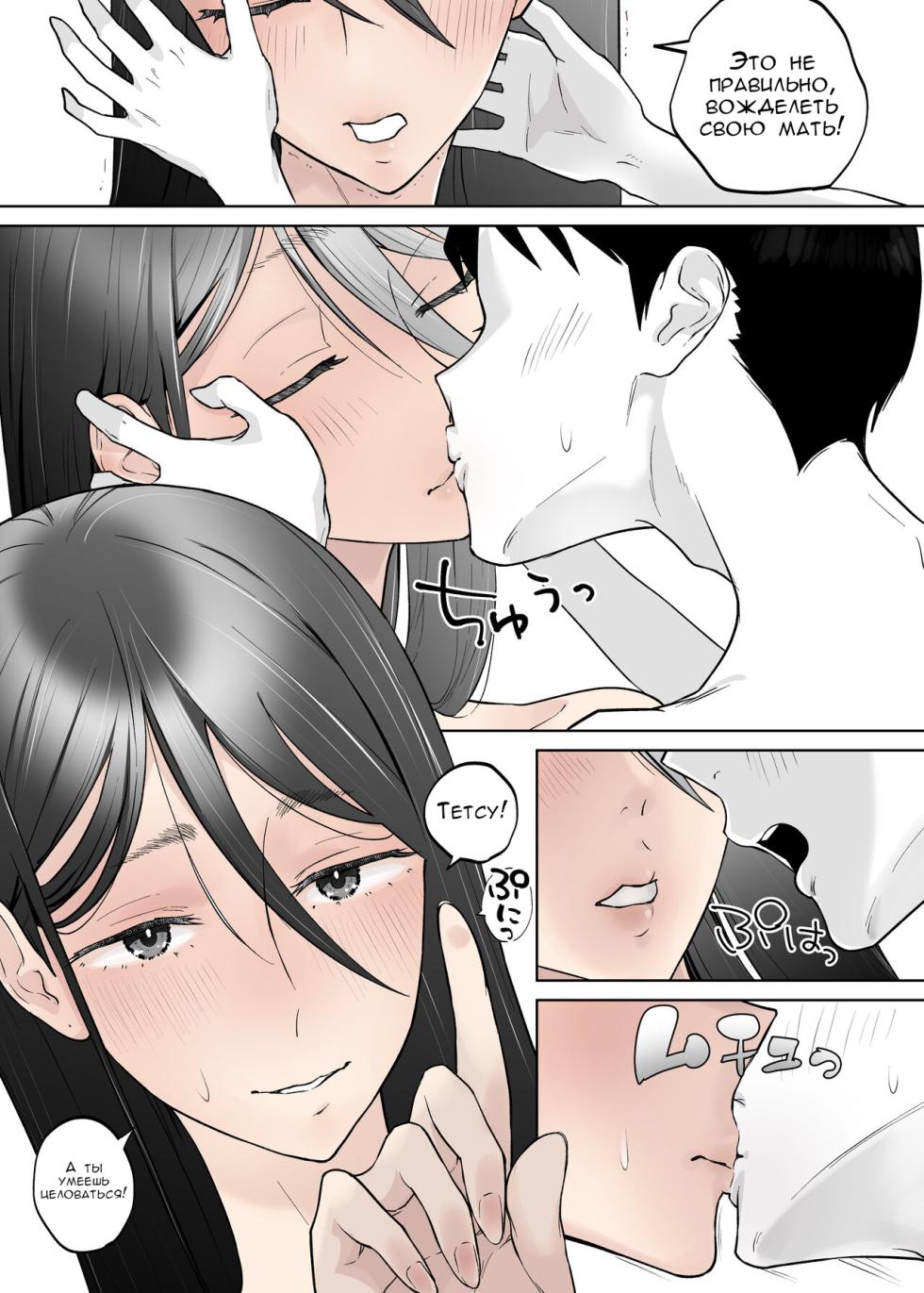 [Karashina en] Kaa-san, Tsukiatte [Russian] [FirsSnake] - Page 27