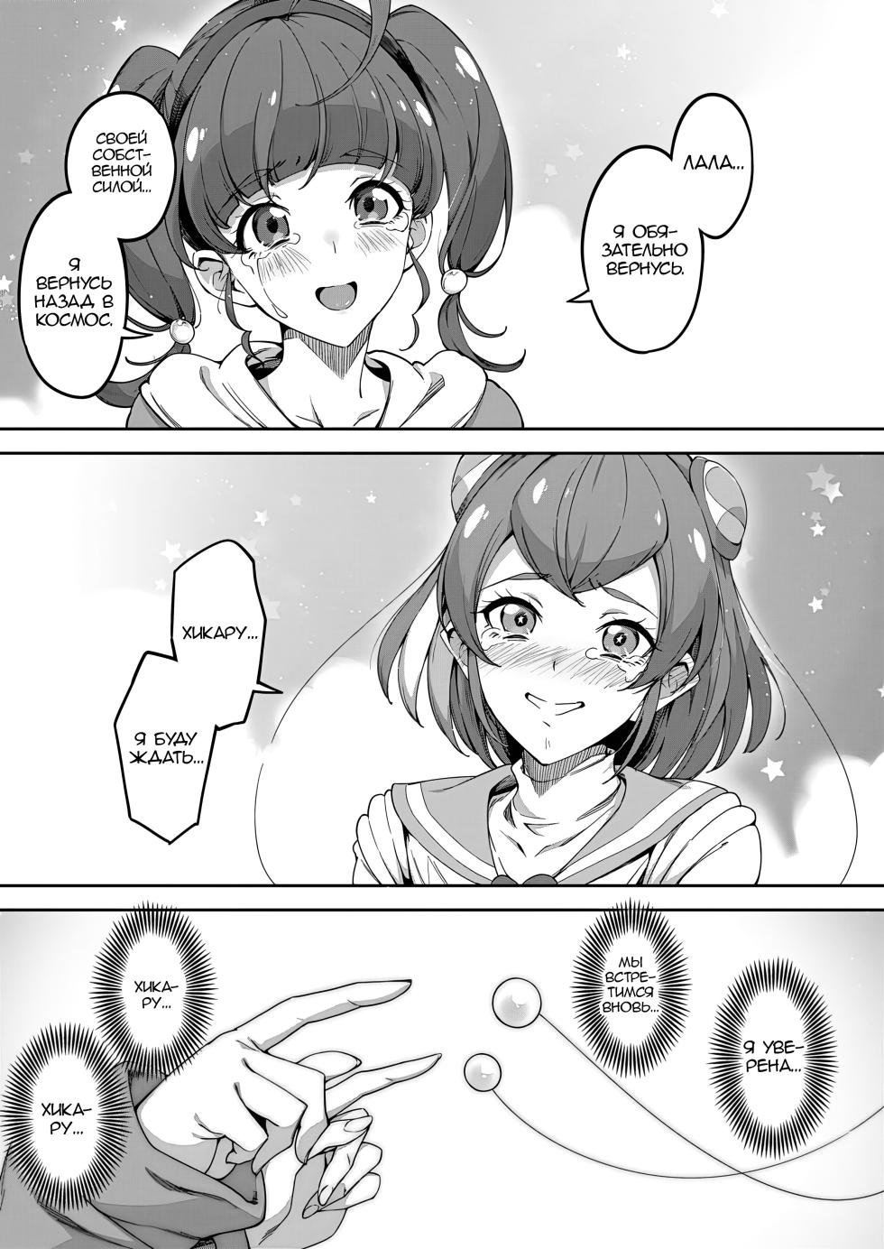 [Jukusei Kakuzatou (sugarBt)] Twinkle Imagination nante Nakatta 15 years later | Звёздная сила воображения 15 лет спустя (Star Twinkle PreCure) [Russian] [Zone] [Digital] - Page 2