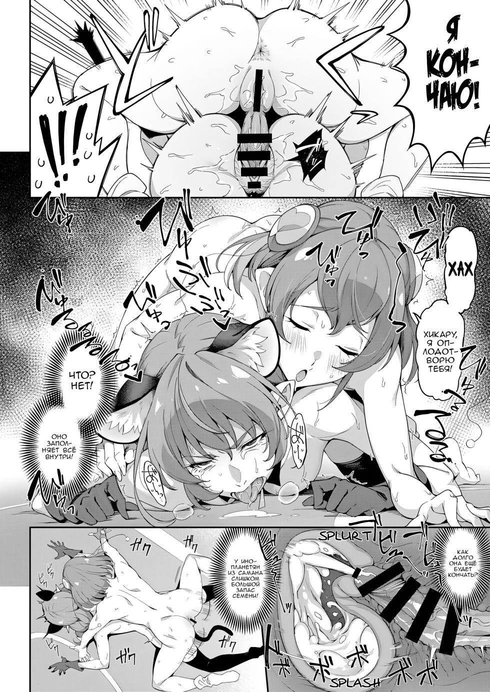 [Jukusei Kakuzatou (sugarBt)] Twinkle Imagination nante Nakatta 15 years later | Звёздная сила воображения 15 лет спустя (Star Twinkle PreCure) [Russian] [Zone] [Digital] - Page 5