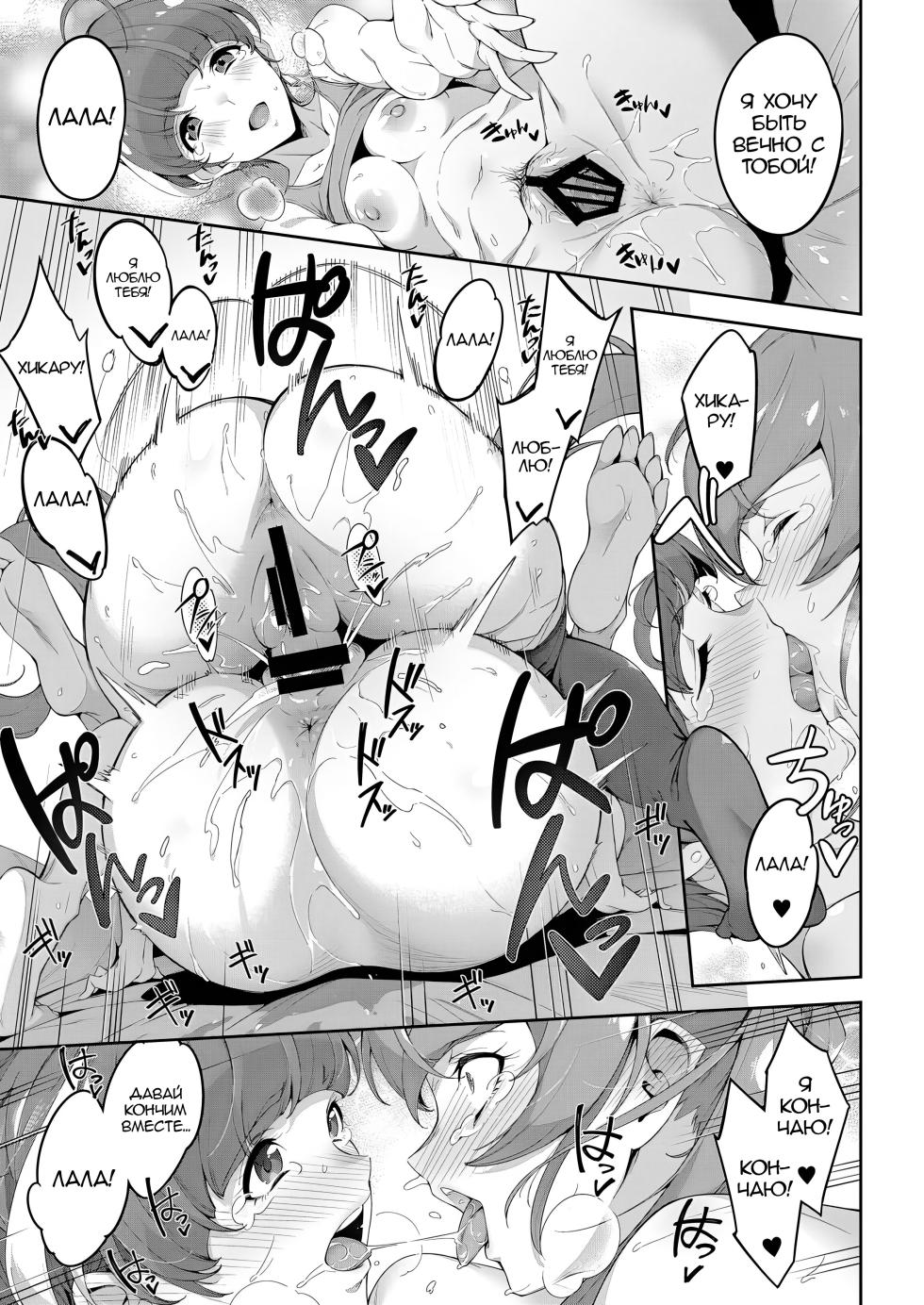 [Jukusei Kakuzatou (sugarBt)] Twinkle Imagination nante Nakatta 15 years later | Звёздная сила воображения 15 лет спустя (Star Twinkle PreCure) [Russian] [Zone] [Digital] - Page 22