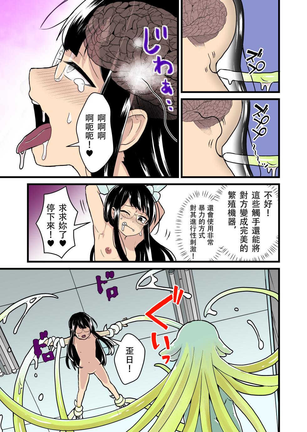 [kitsunekopandanuki (pandanuki)] Jikken Shippai | 实验失败 [Chinese] - Page 9