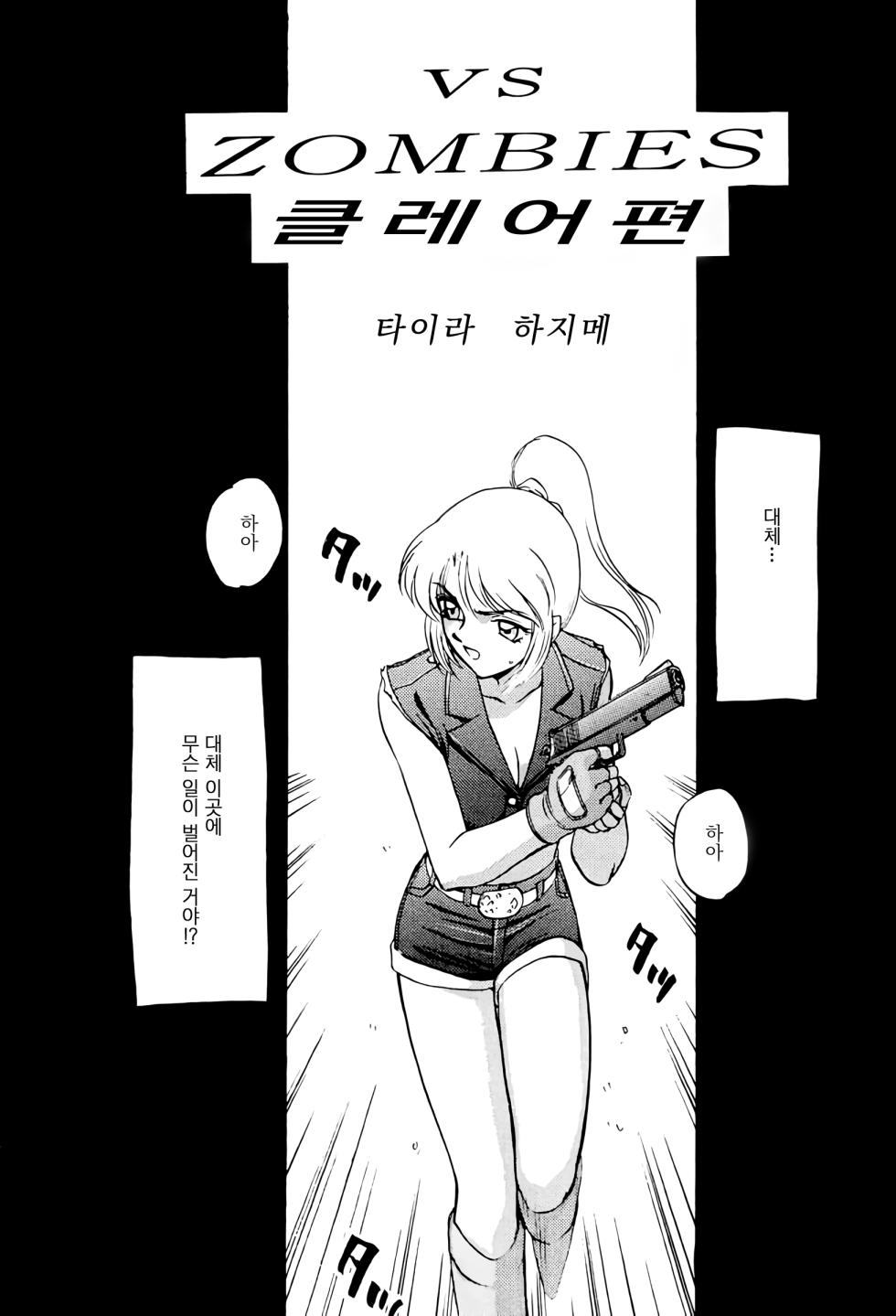 (CR23) [LTM. (Taira Hajime)] NISE BIOHAZARD 2 (Resident Evil 2) [Korean] - Page 4