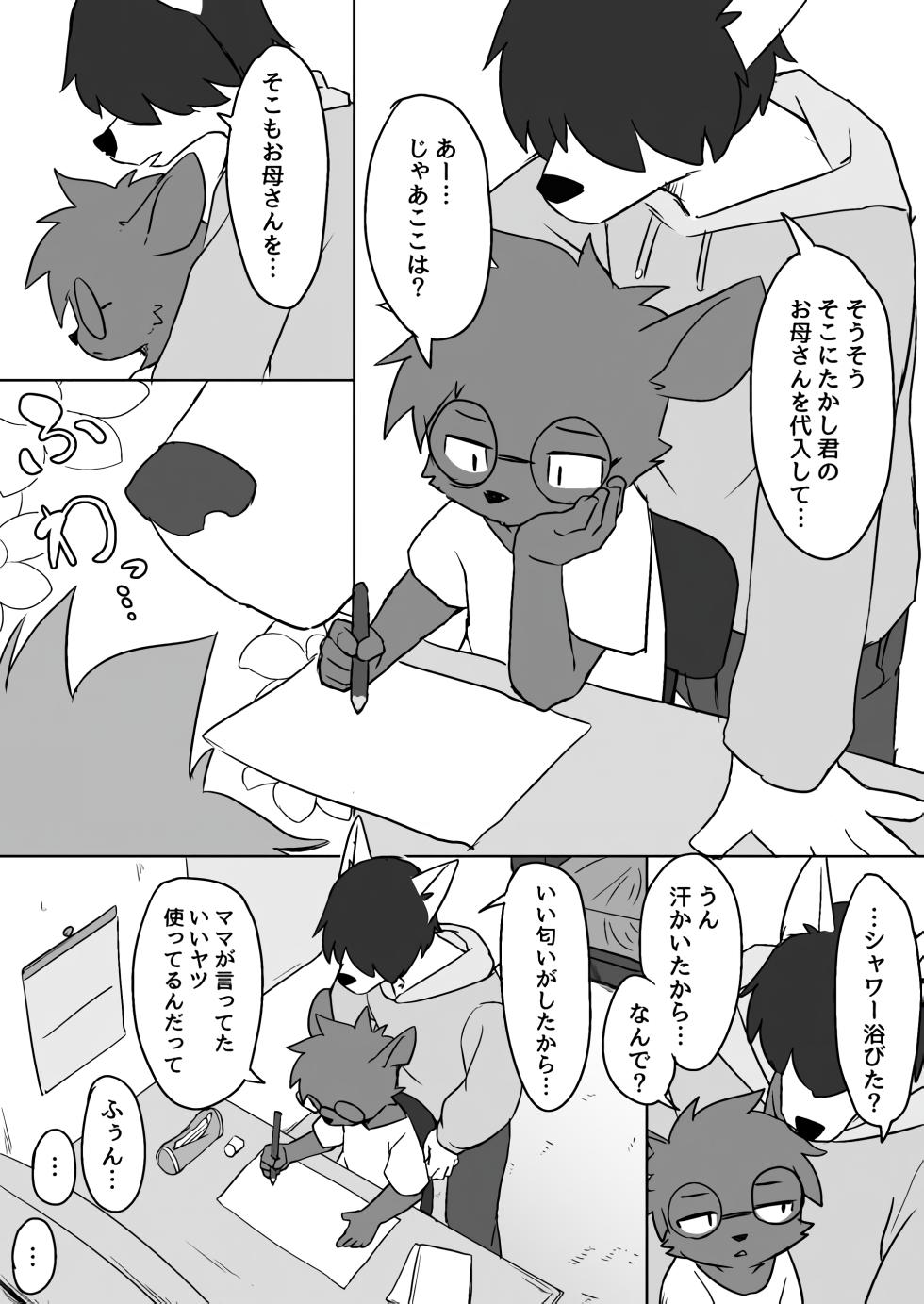 Manmosu Marimo - Homework Help [Upscale+Raw] - Page 2