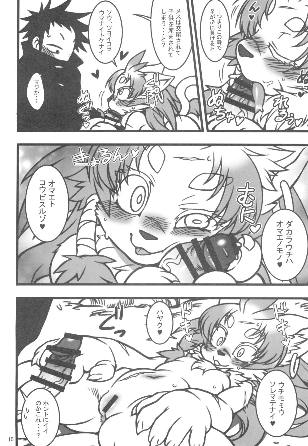 (C103) [Mayoineko (Various)] Kemokko Lovers 12 - Page 10