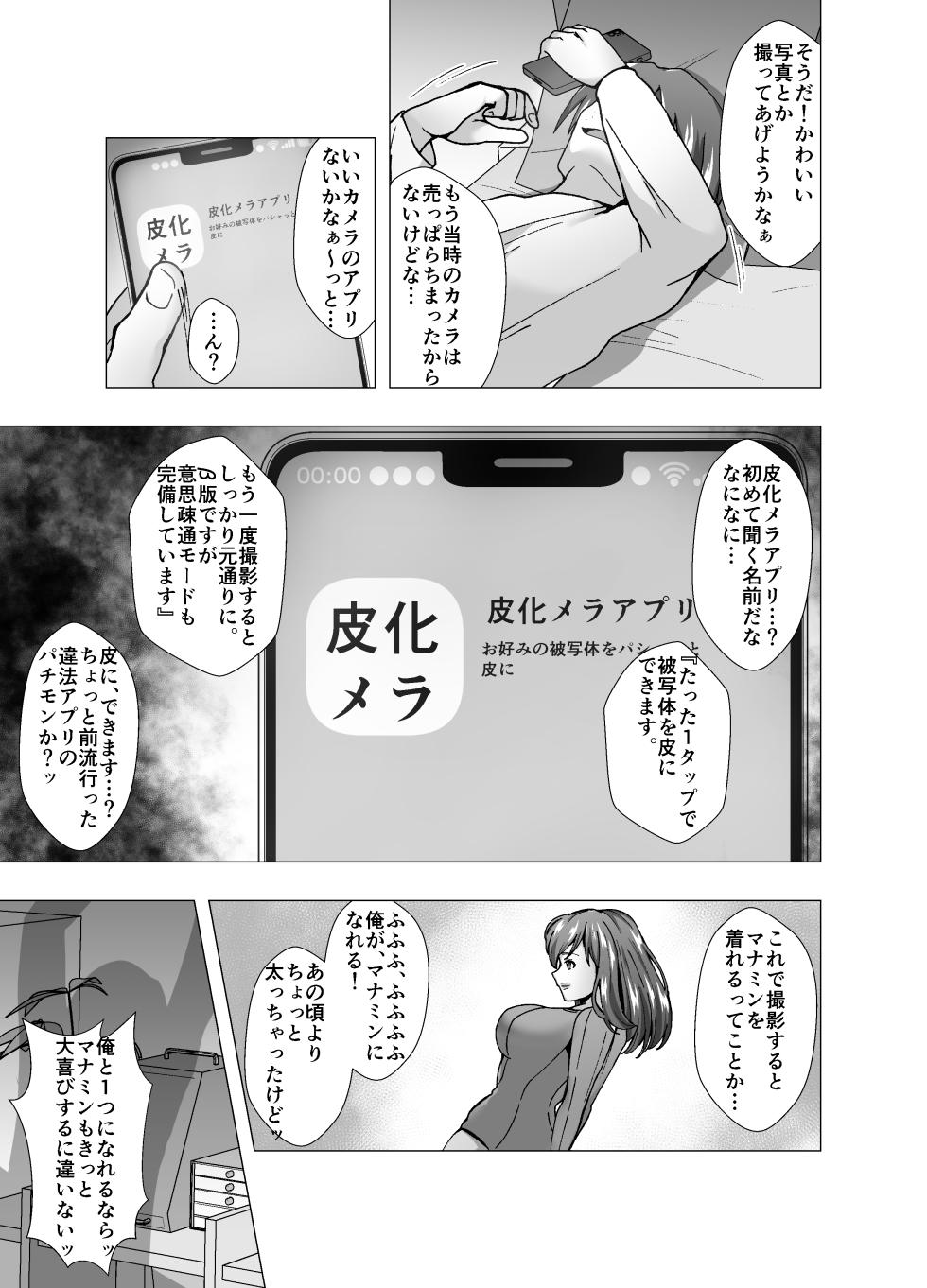 [Poipoi Ramen] Rinjin wa Moto Idol no Hitozuma ~KawaCamera Appli~ - Page 5