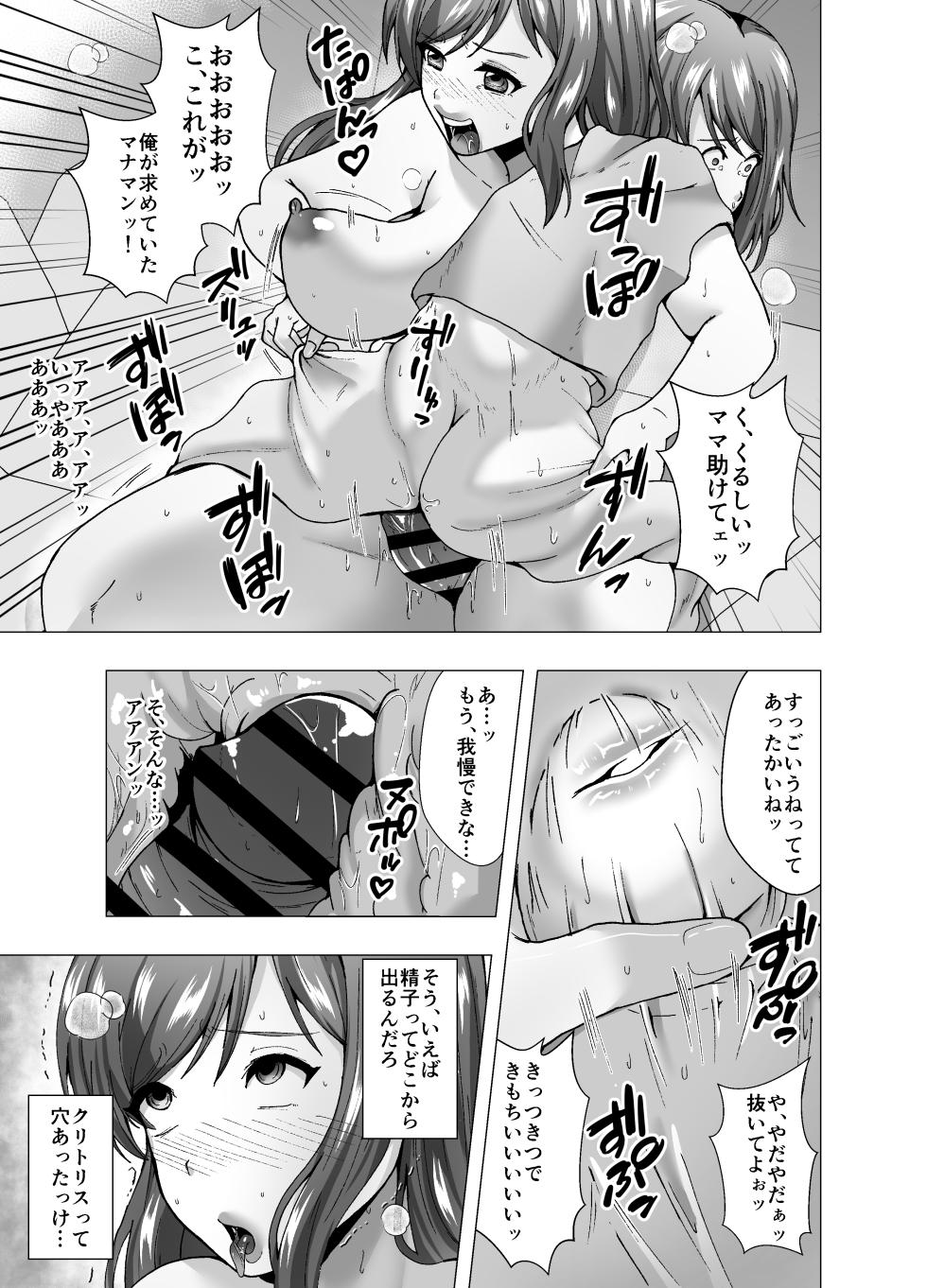 [Poipoi Ramen] Rinjin wa Moto Idol no Hitozuma ~KawaCamera Appli~ - Page 23