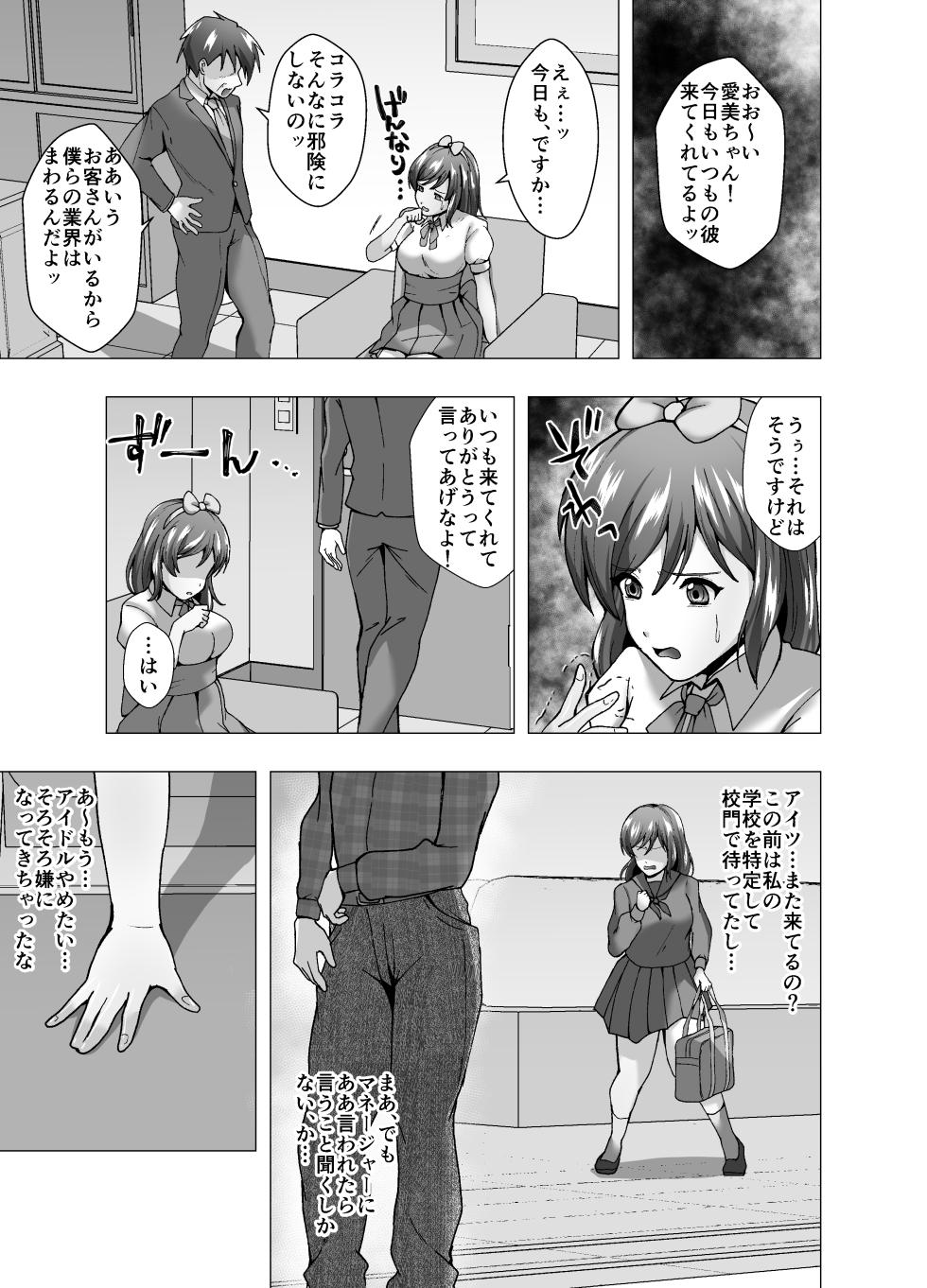 [Poipoi Ramen] Rinjin wa Moto Idol no Hitozuma ~KawaCamera Appli~ - Page 25