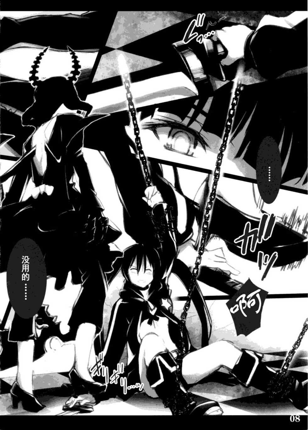 (C78) [Shimoyakedou (Ouma Tokiichi)] DEAD BLACK (BLACK ROCK SHOOTER) [Chinese] [JJ.club] - Page 8