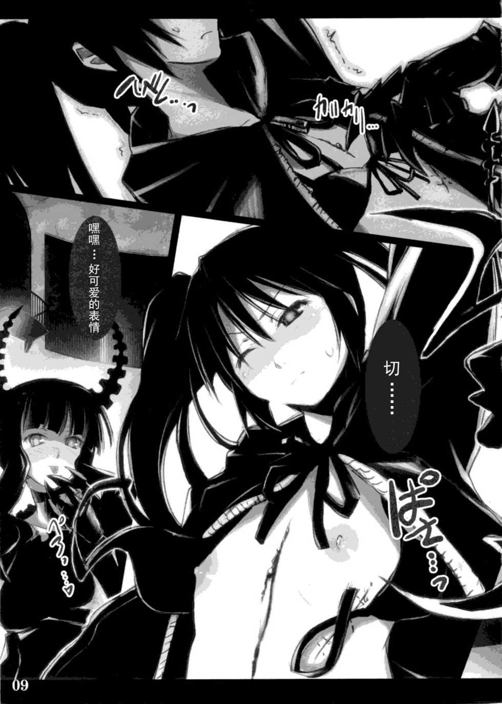 (C78) [Shimoyakedou (Ouma Tokiichi)] DEAD BLACK (BLACK ROCK SHOOTER) [Chinese] [JJ.club] - Page 9