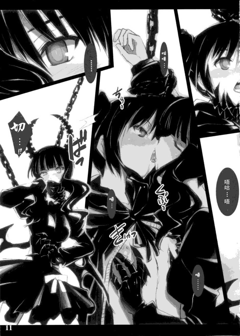 (C78) [Shimoyakedou (Ouma Tokiichi)] DEAD BLACK (BLACK ROCK SHOOTER) [Chinese] [JJ.club] - Page 11