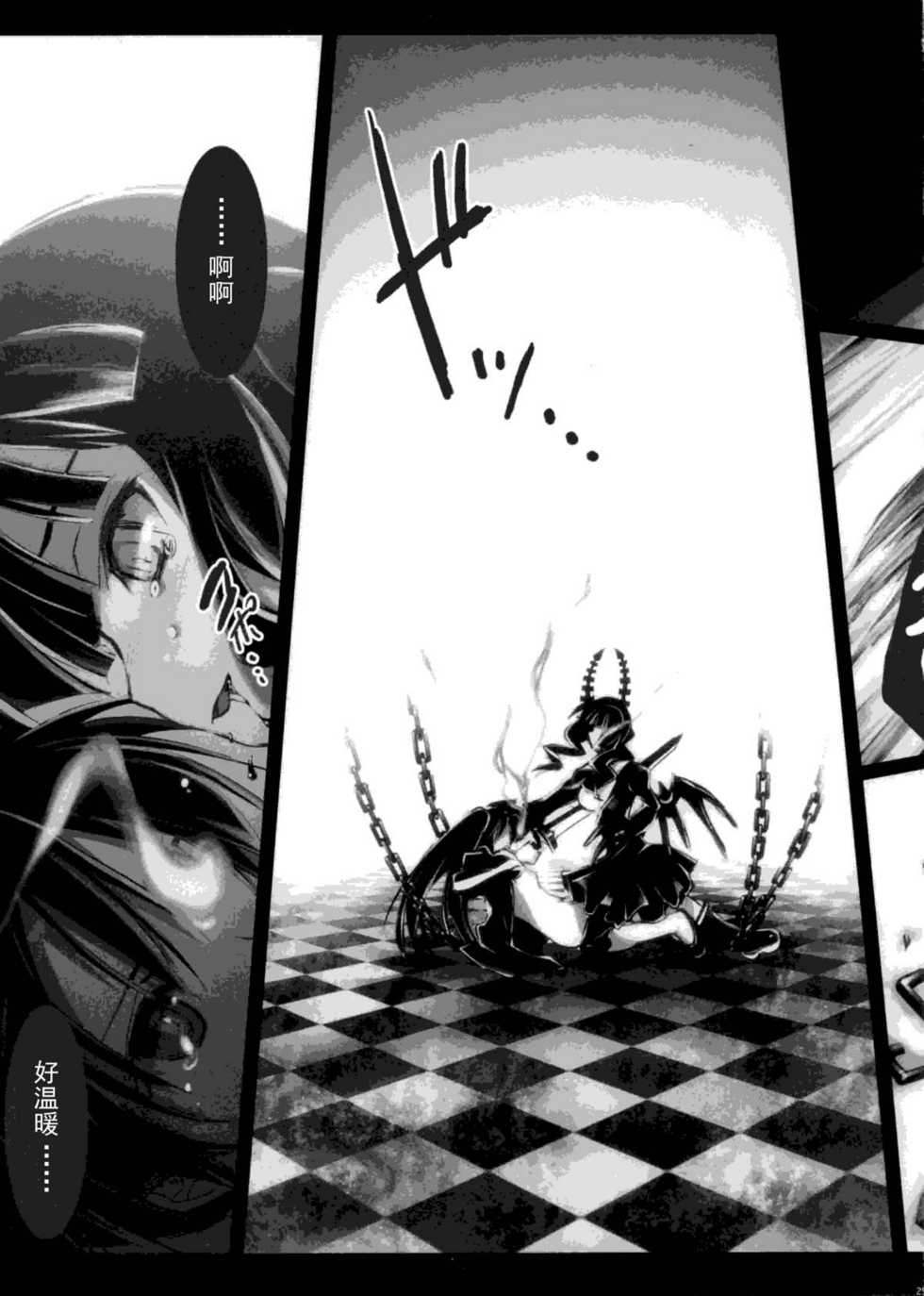 (C78) [Shimoyakedou (Ouma Tokiichi)] DEAD BLACK (BLACK ROCK SHOOTER) [Chinese] [JJ.club] - Page 29
