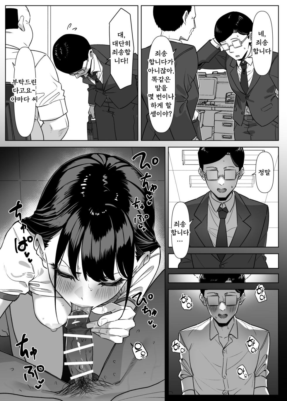 [MM] Ecchi na Omise ni Ittara, Mukashi no Doukyuusei ga Ita Hanashi Sono 2 [korean] - Page 2