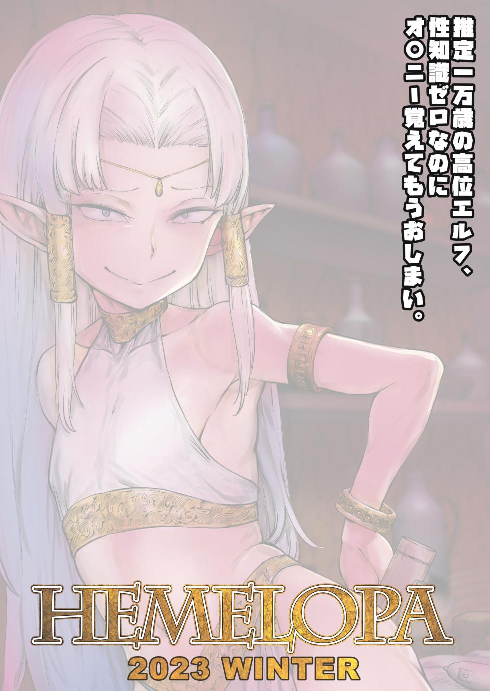 [HeMeLoPa (Yamada Shiguma)] Shikorufu | MasturbatElf [English] [Anamio Animus] [Digital] - Page 26