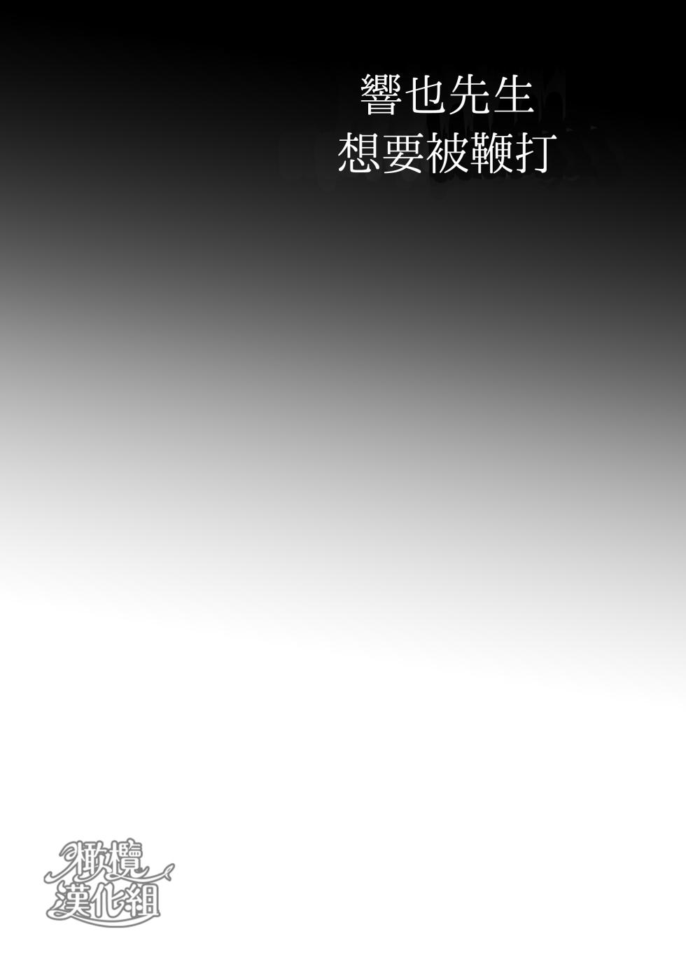 [LOVERY PEACH (Onisake Riri)] Kyouya-sensei wa Tatakaretai rashii｜响也老师想要被鞭打 [Chinese] [橄榄汉化组] - Page 3