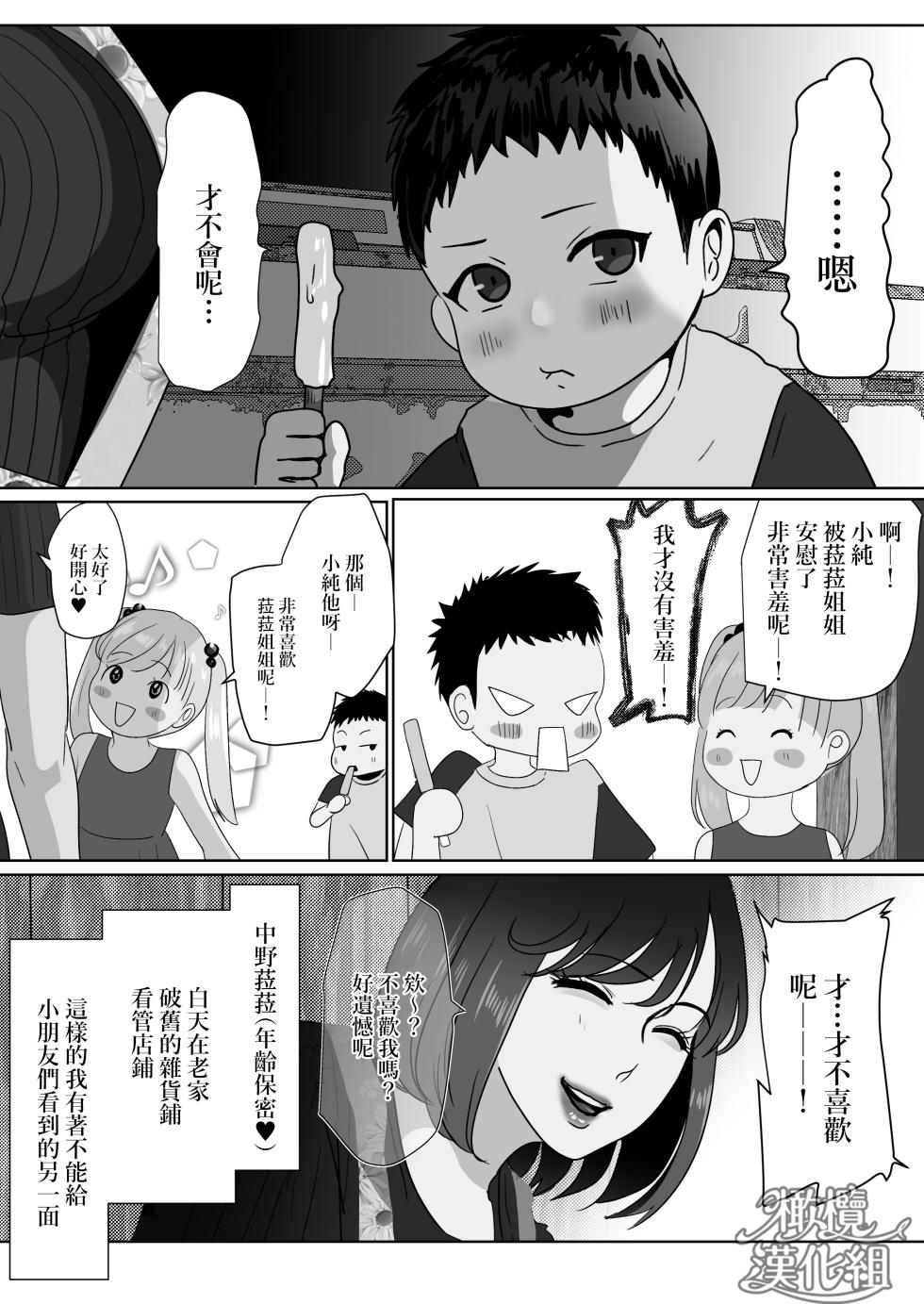 [LOVERY PEACH (Onisake Riri)] Kyouya-sensei wa Tatakaretai rashii｜响也老师想要被鞭打 [Chinese] [橄榄汉化组] - Page 5