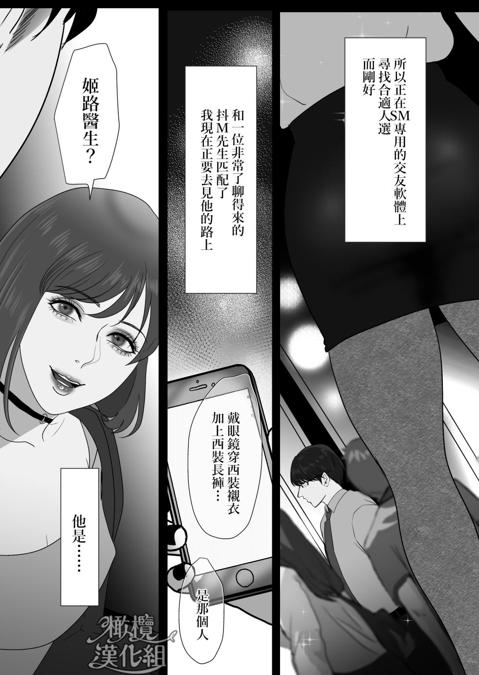 [LOVERY PEACH (Onisake Riri)] Kyouya-sensei wa Tatakaretai rashii｜响也老师想要被鞭打 [Chinese] [橄榄汉化组] - Page 8