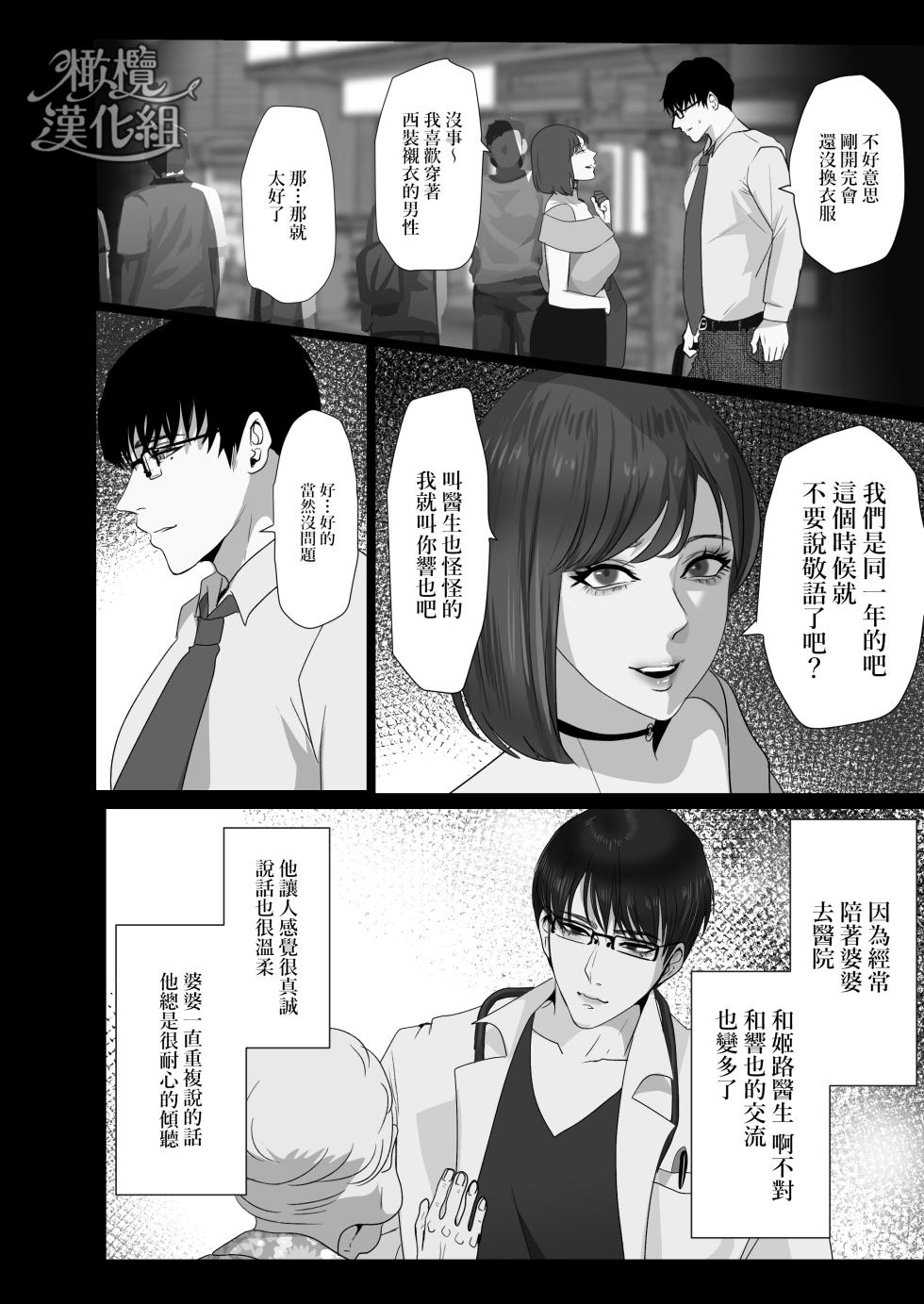 [LOVERY PEACH (Onisake Riri)] Kyouya-sensei wa Tatakaretai rashii｜响也老师想要被鞭打 [Chinese] [橄榄汉化组] - Page 10