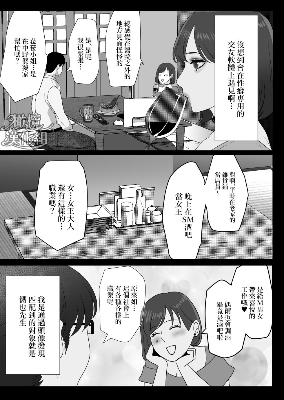 [LOVERY PEACH (Onisake Riri)] Kyouya-sensei wa Tatakaretai rashii｜响也老师想要被鞭打 [Chinese] [橄榄汉化组] - Page 11
