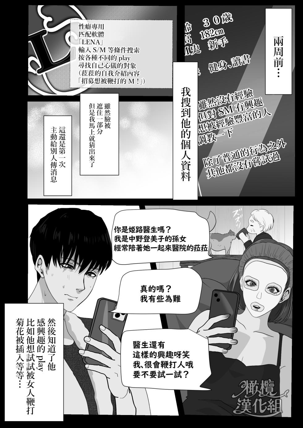 [LOVERY PEACH (Onisake Riri)] Kyouya-sensei wa Tatakaretai rashii｜响也老师想要被鞭打 [Chinese] [橄榄汉化组] - Page 12