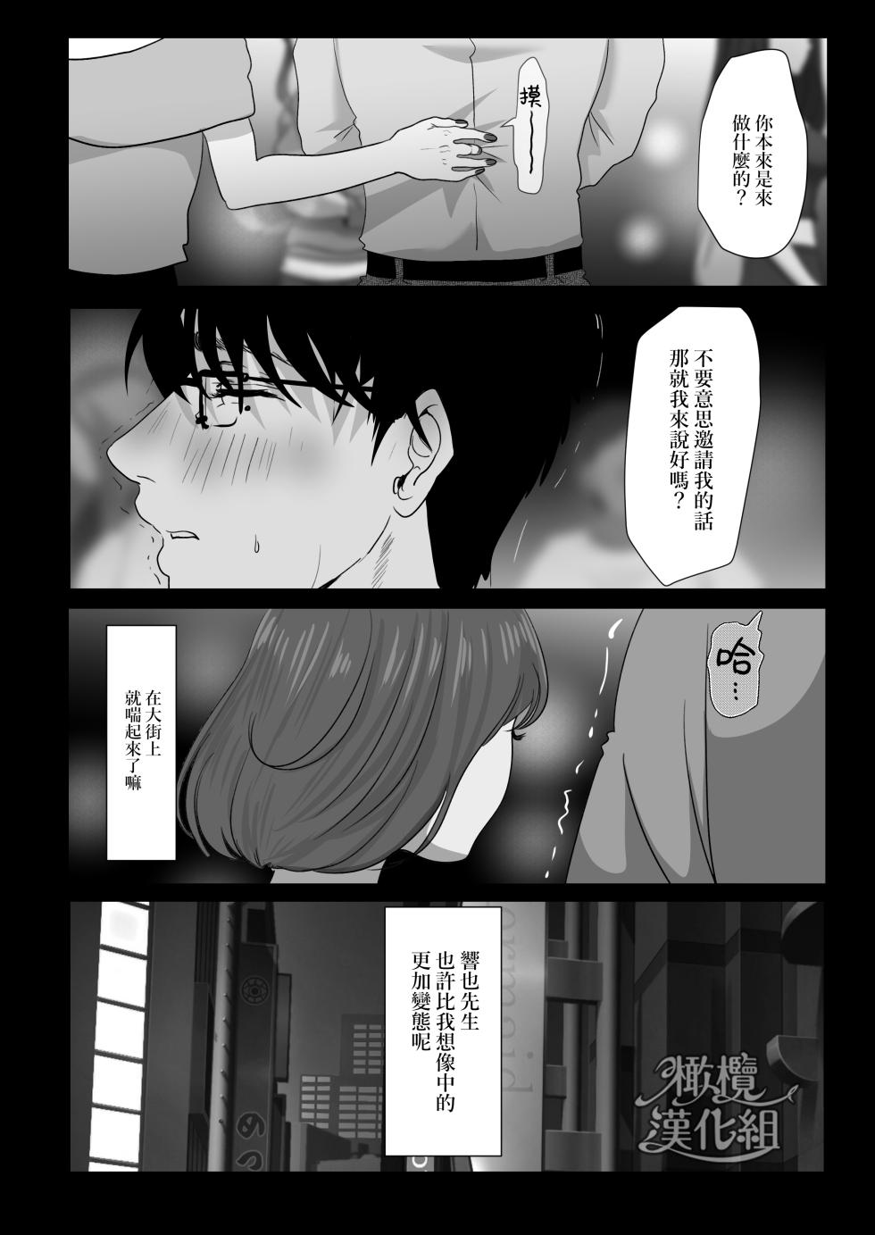[LOVERY PEACH (Onisake Riri)] Kyouya-sensei wa Tatakaretai rashii｜响也老师想要被鞭打 [Chinese] [橄榄汉化组] - Page 15