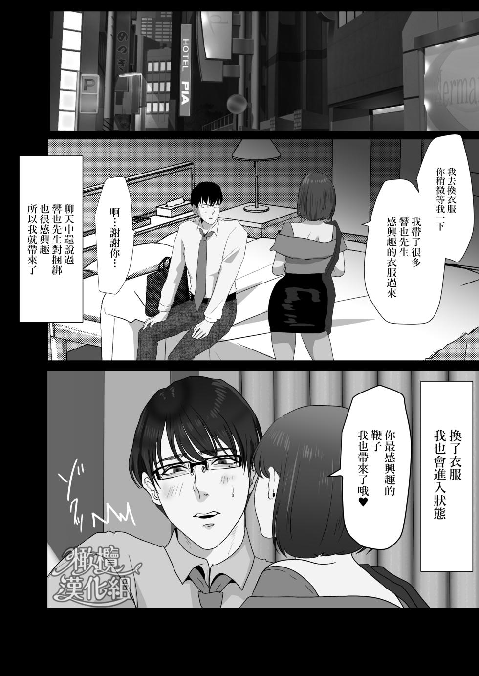 [LOVERY PEACH (Onisake Riri)] Kyouya-sensei wa Tatakaretai rashii｜响也老师想要被鞭打 [Chinese] [橄榄汉化组] - Page 16