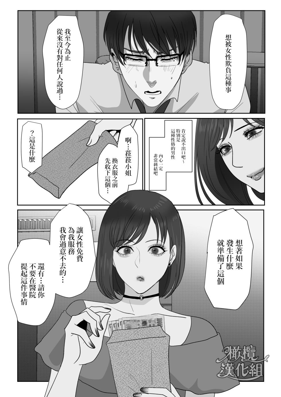 [LOVERY PEACH (Onisake Riri)] Kyouya-sensei wa Tatakaretai rashii｜响也老师想要被鞭打 [Chinese] [橄榄汉化组] - Page 18