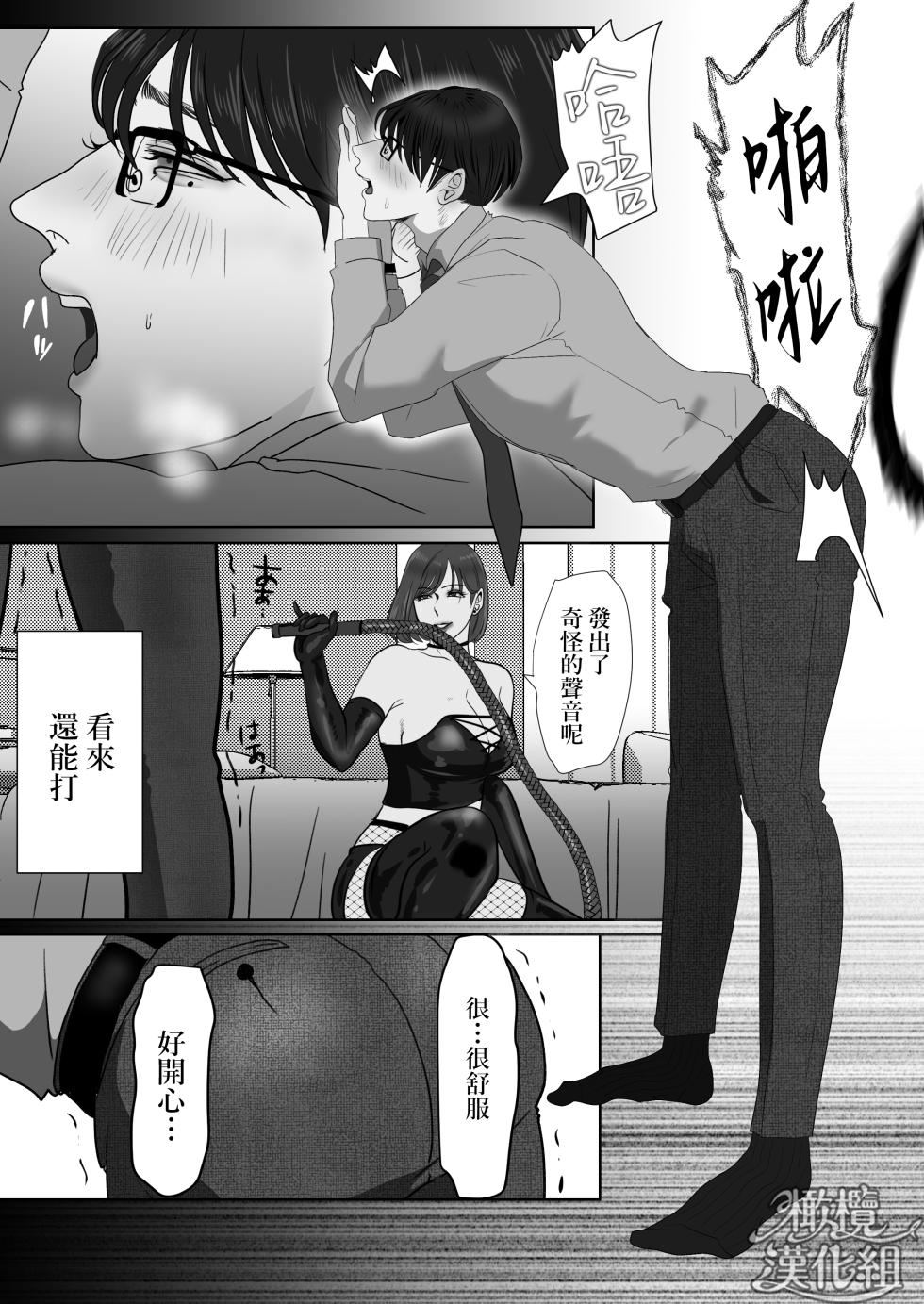 [LOVERY PEACH (Onisake Riri)] Kyouya-sensei wa Tatakaretai rashii｜响也老师想要被鞭打 [Chinese] [橄榄汉化组] - Page 23