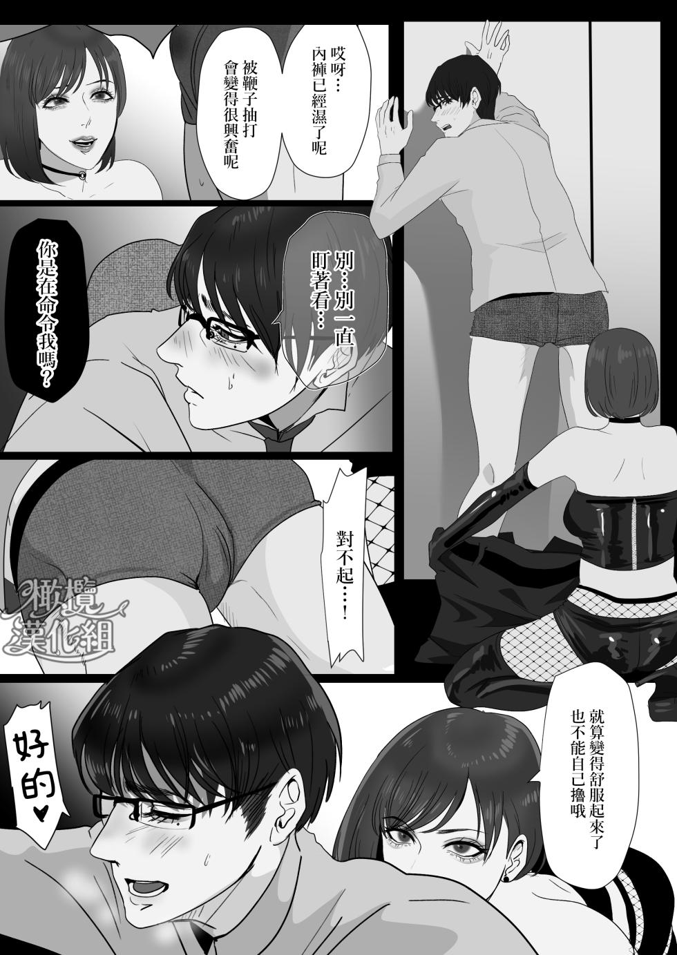 [LOVERY PEACH (Onisake Riri)] Kyouya-sensei wa Tatakaretai rashii｜响也老师想要被鞭打 [Chinese] [橄榄汉化组] - Page 25