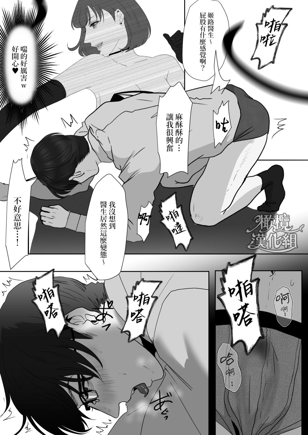 [LOVERY PEACH (Onisake Riri)] Kyouya-sensei wa Tatakaretai rashii｜响也老师想要被鞭打 [Chinese] [橄榄汉化组] - Page 26