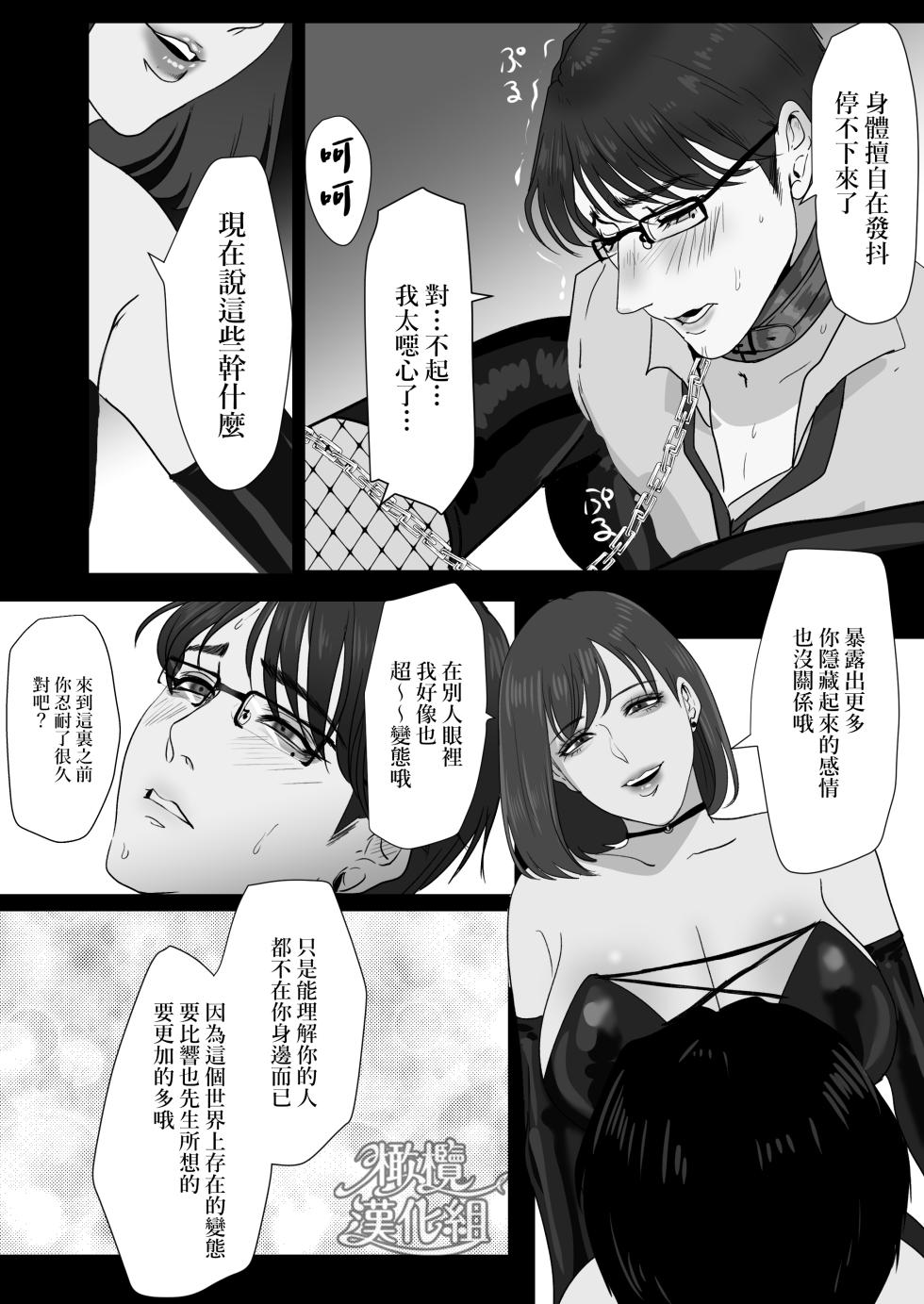 [LOVERY PEACH (Onisake Riri)] Kyouya-sensei wa Tatakaretai rashii｜响也老师想要被鞭打 [Chinese] [橄榄汉化组] - Page 30