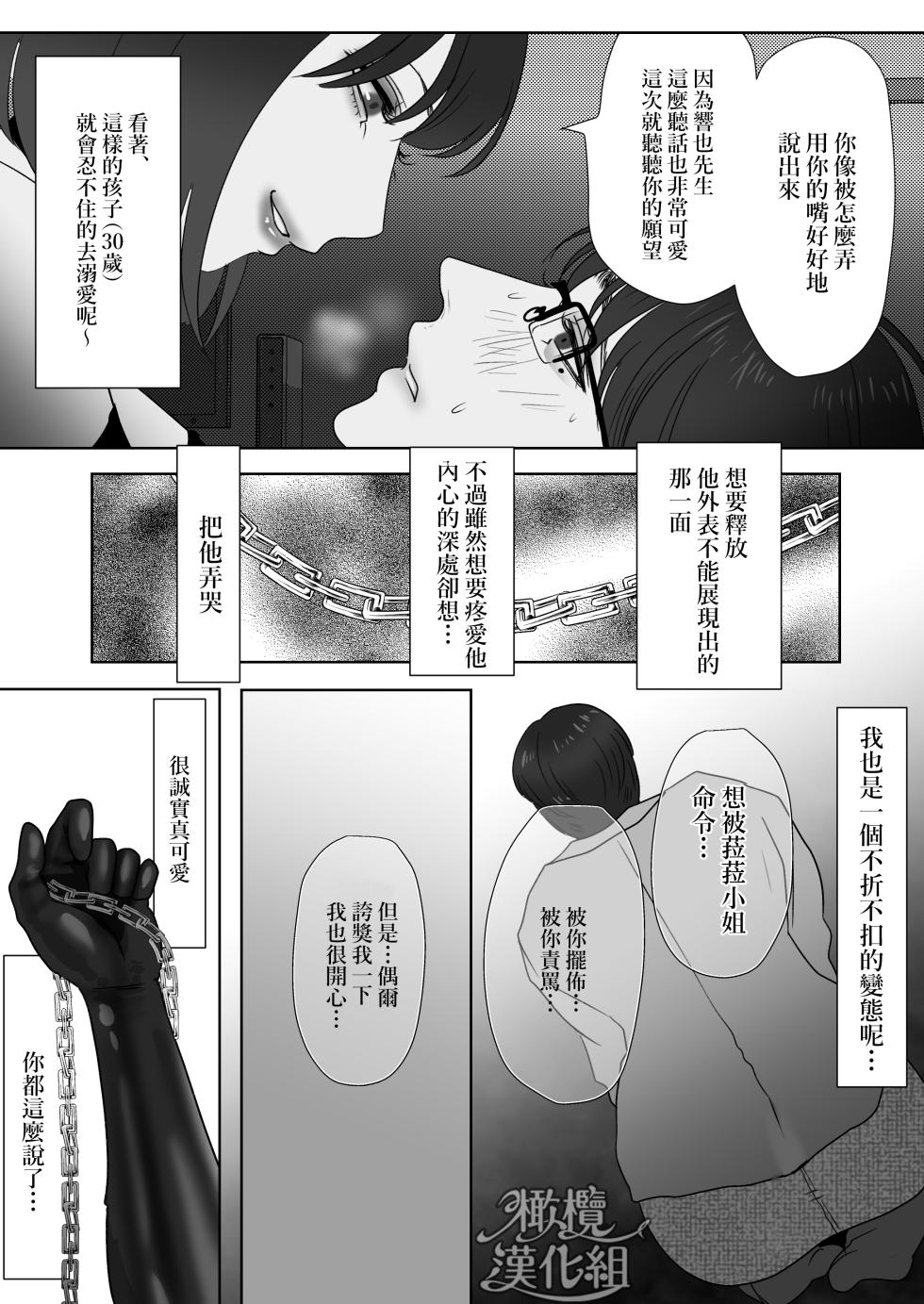 [LOVERY PEACH (Onisake Riri)] Kyouya-sensei wa Tatakaretai rashii｜响也老师想要被鞭打 [Chinese] [橄榄汉化组] - Page 31