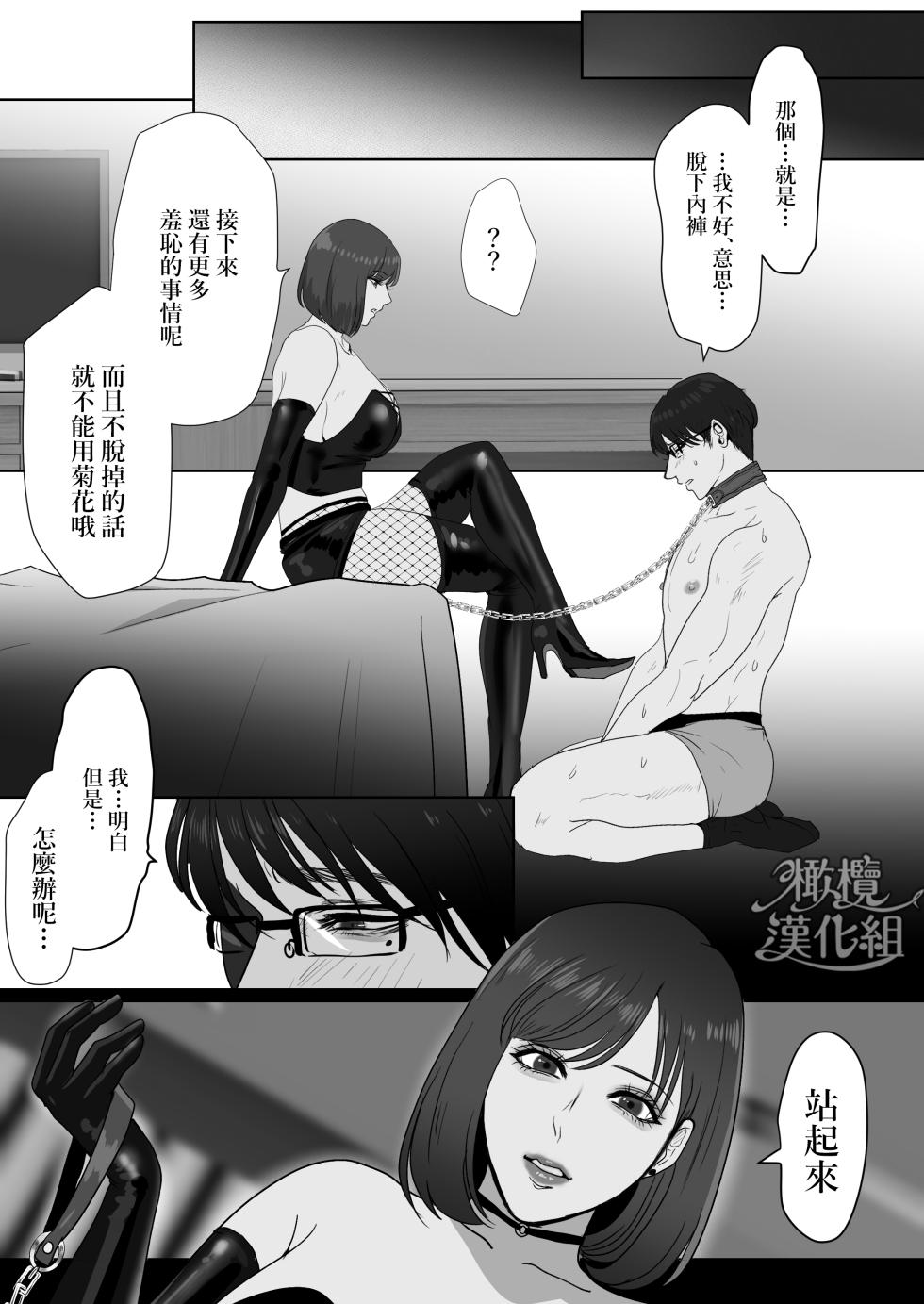 [LOVERY PEACH (Onisake Riri)] Kyouya-sensei wa Tatakaretai rashii｜响也老师想要被鞭打 [Chinese] [橄榄汉化组] - Page 34