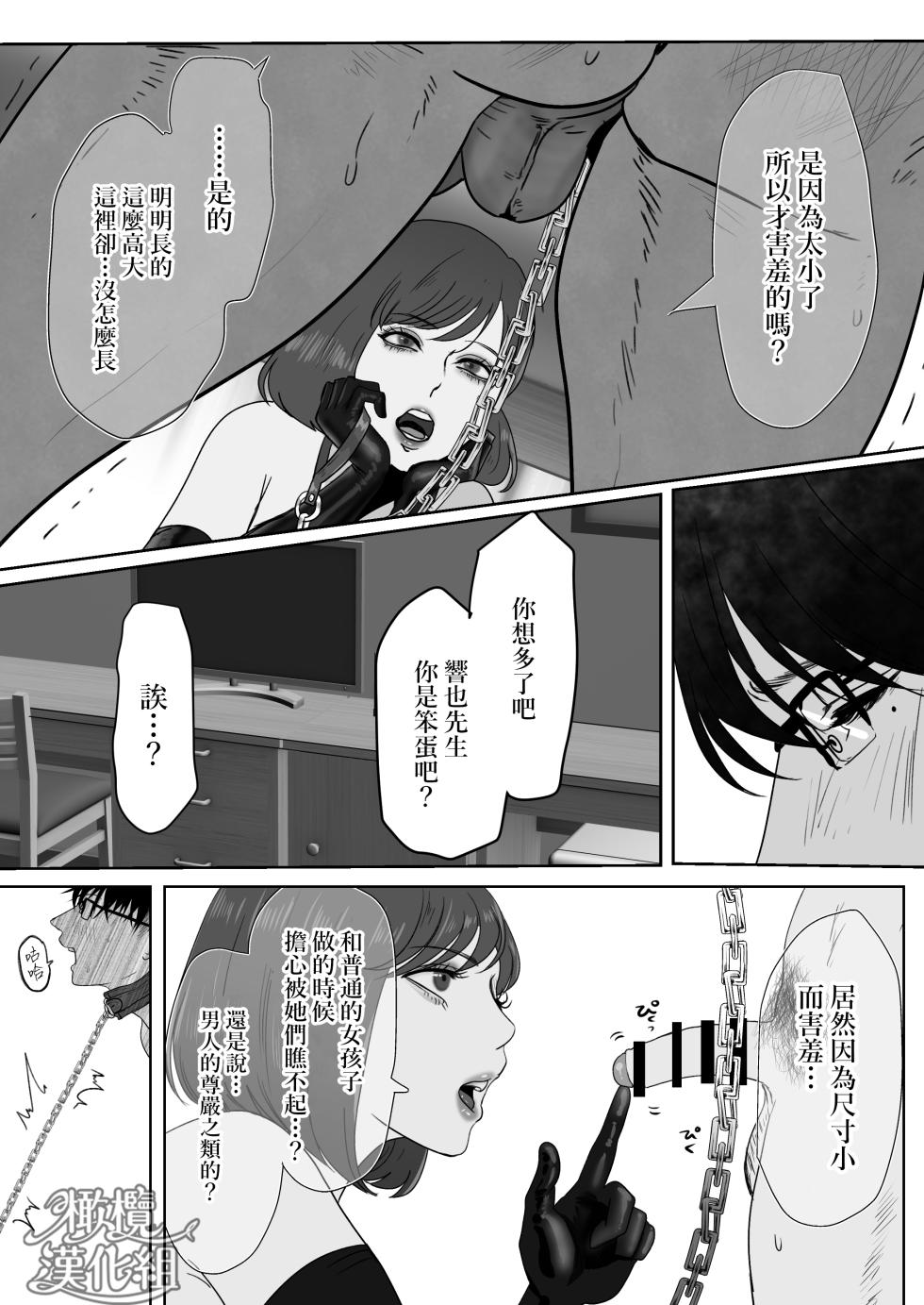 [LOVERY PEACH (Onisake Riri)] Kyouya-sensei wa Tatakaretai rashii｜响也老师想要被鞭打 [Chinese] [橄榄汉化组] - Page 37