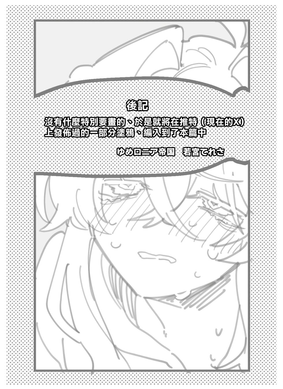 [Yume ronia teikoku] yoi o haramu tasogare doki 1. 5-Kan｜黄昏之时孕育夜晚1.5巻[中文] [橄榄汉化组] - Page 18