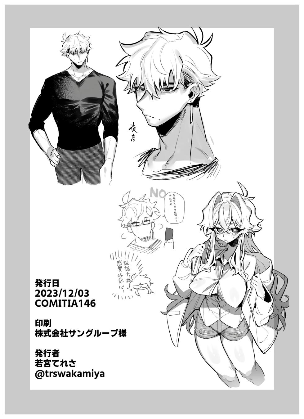 [Yume ronia teikoku] yoi o haramu tasogare doki 1. 5-Kan｜黄昏之时孕育夜晚1.5巻[中文] [橄榄汉化组] - Page 19