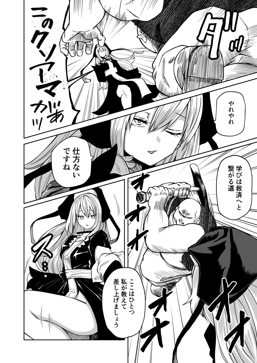 [Mikenekohanten (Sakamoto Kafka)] Tsuyo Tsuyo Seijo Buzama Make - Page 9